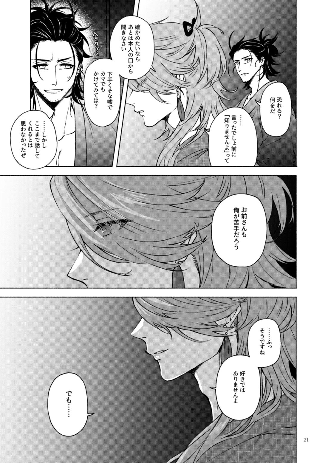 日本号＋長谷部回想漫画「藤波が立つ」【後編】【刀剣乱舞/にほへし】 page 22