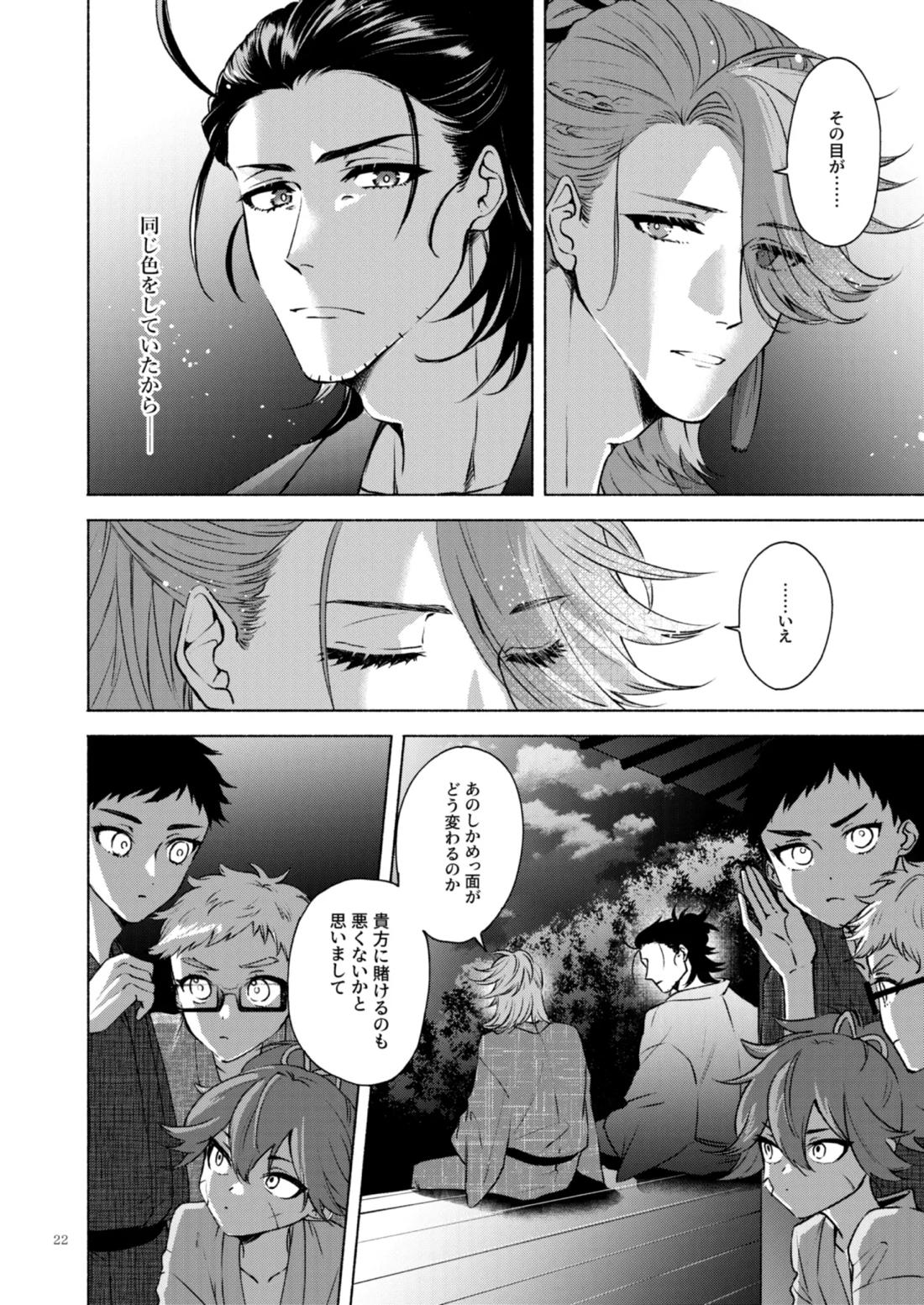 日本号＋長谷部回想漫画「藤波が立つ」【後編】【刀剣乱舞/にほへし】 page 23