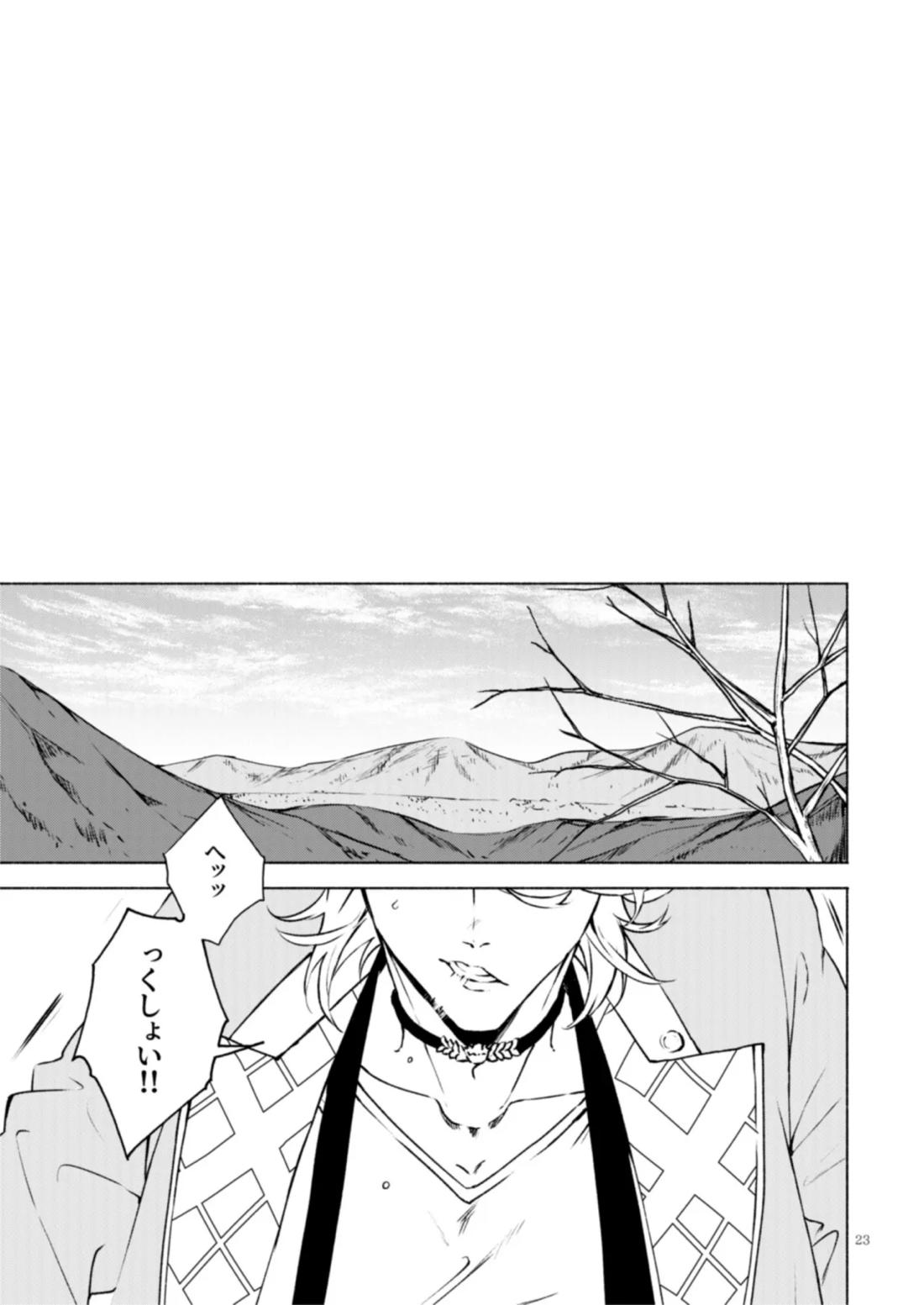 日本号＋長谷部回想漫画「藤波が立つ」【後編】【刀剣乱舞/にほへし】 page 24