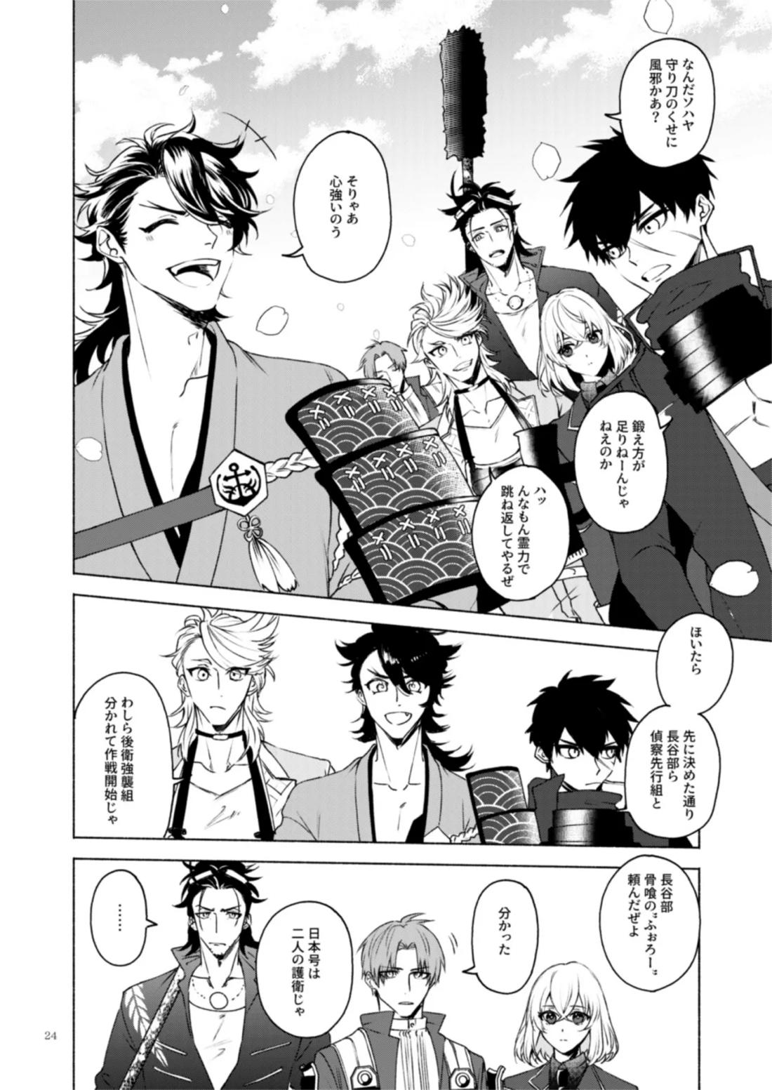 日本号＋長谷部回想漫画「藤波が立つ」【後編】【刀剣乱舞/にほへし】 page 25