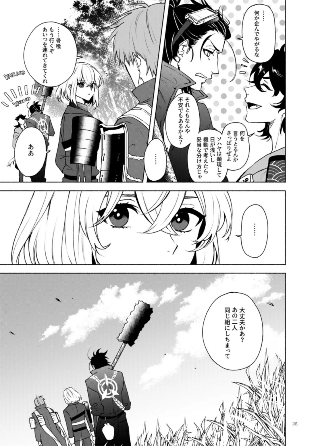 日本号＋長谷部回想漫画「藤波が立つ」【後編】【刀剣乱舞/にほへし】 page 26