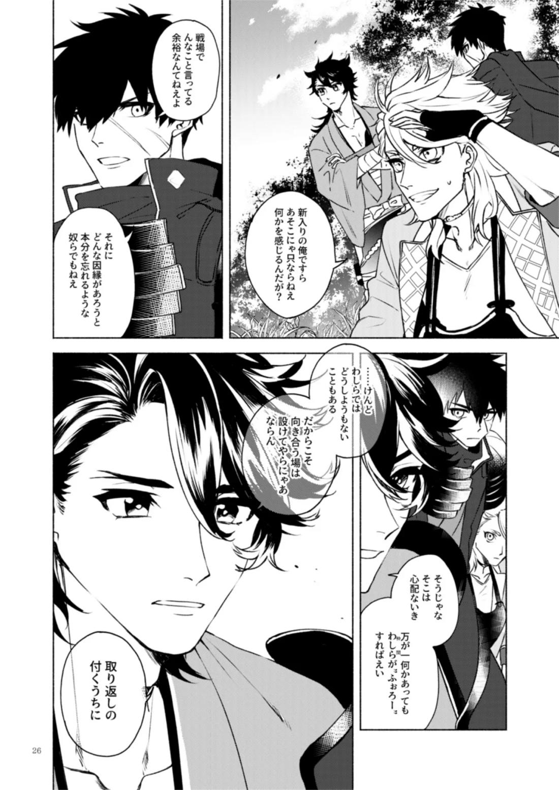 日本号＋長谷部回想漫画「藤波が立つ」【後編】【刀剣乱舞/にほへし】 page 27