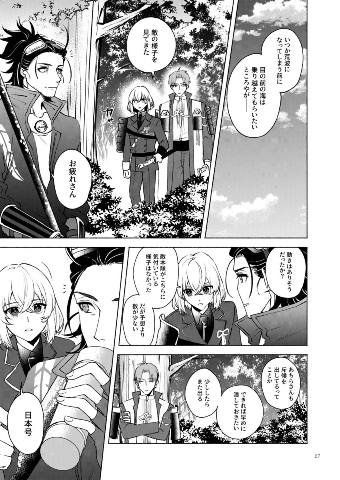 日本号＋長谷部回想漫画「藤波が立つ」【後編】【刀剣乱舞/にほへし】 page 28