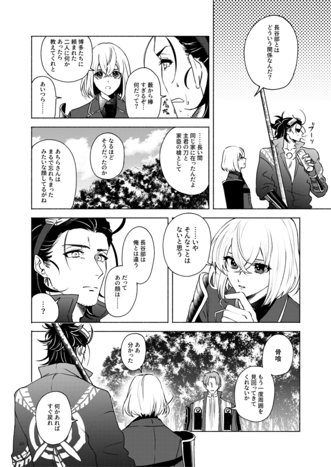 日本号＋長谷部回想漫画「藤波が立つ」【後編】【刀剣乱舞/にほへし】 page 29