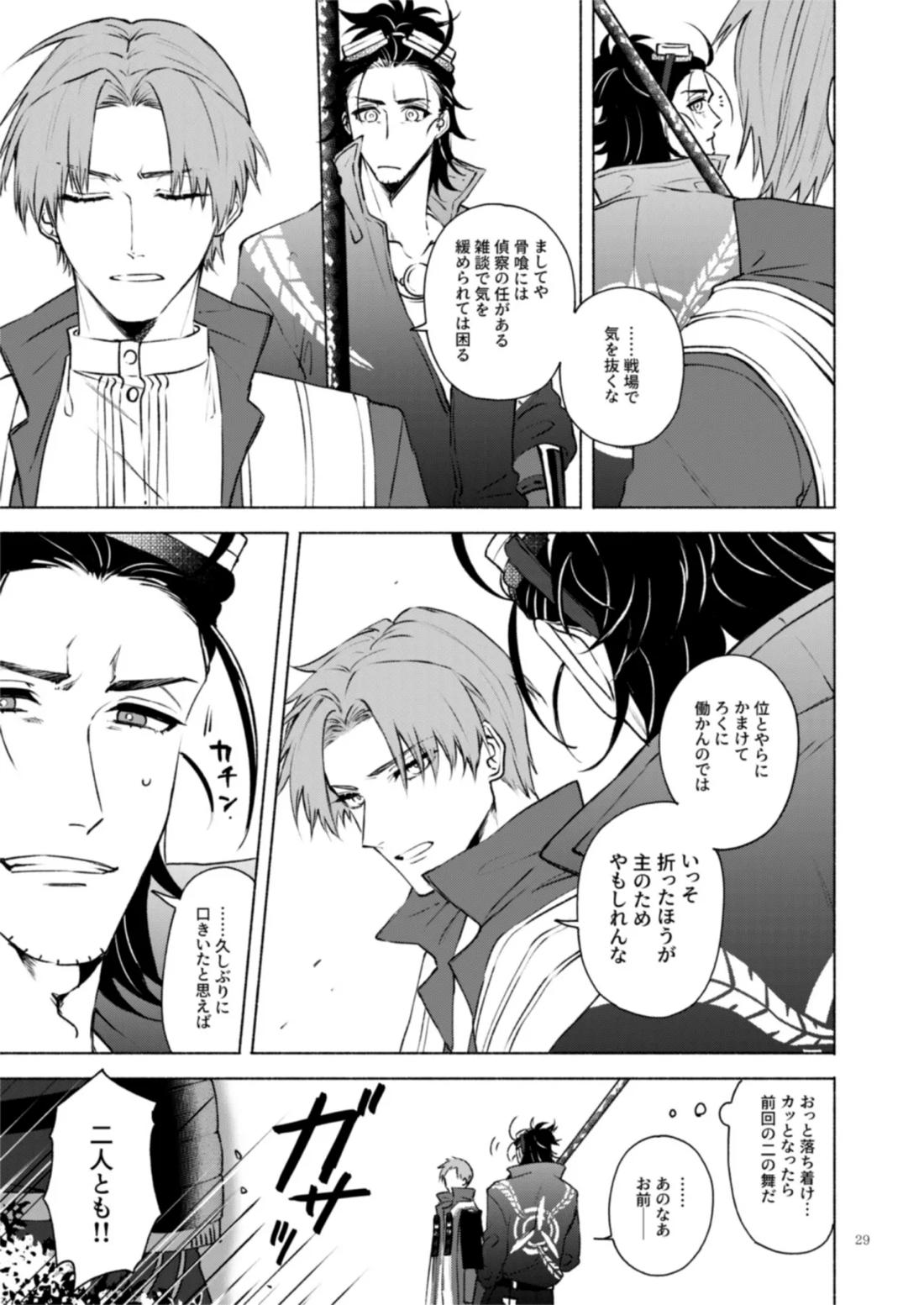 日本号＋長谷部回想漫画「藤波が立つ」【後編】【刀剣乱舞/にほへし】 page 30