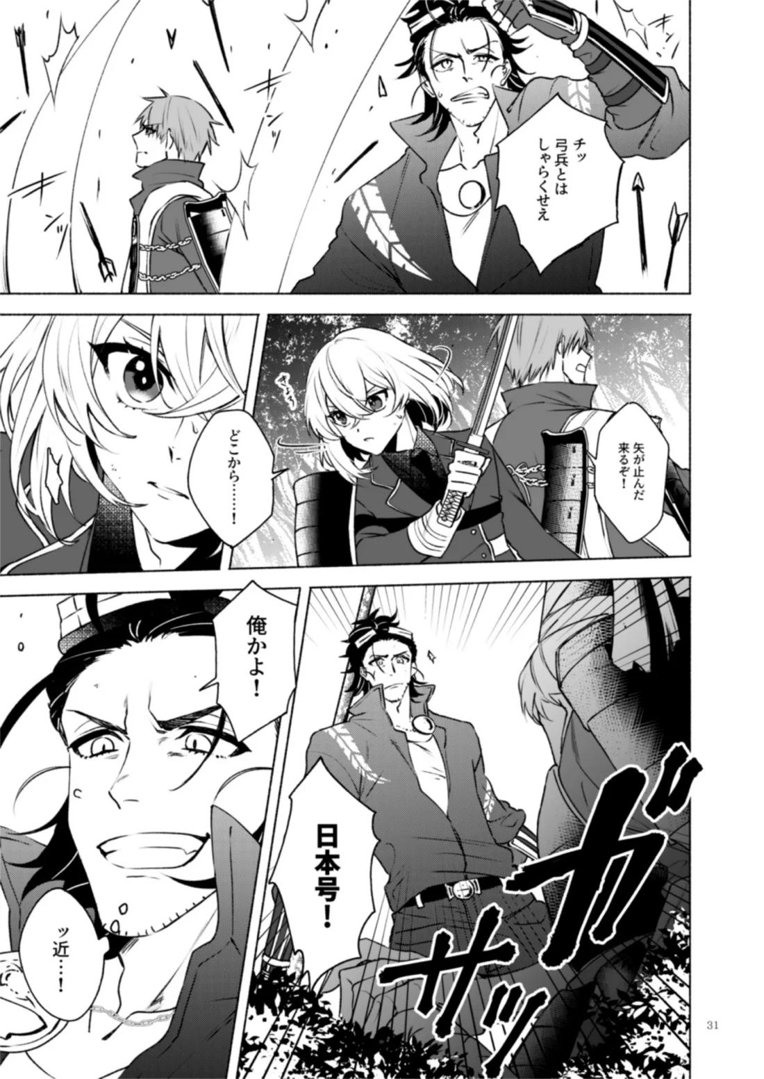 日本号＋長谷部回想漫画「藤波が立つ」【後編】【刀剣乱舞/にほへし】 page 32