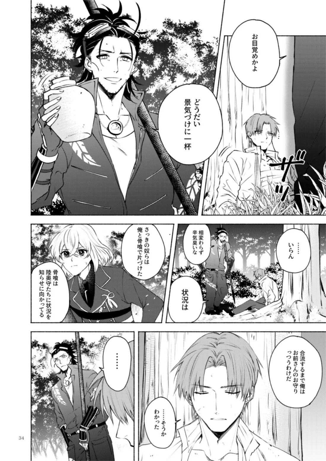 日本号＋長谷部回想漫画「藤波が立つ」【後編】【刀剣乱舞/にほへし】 page 35