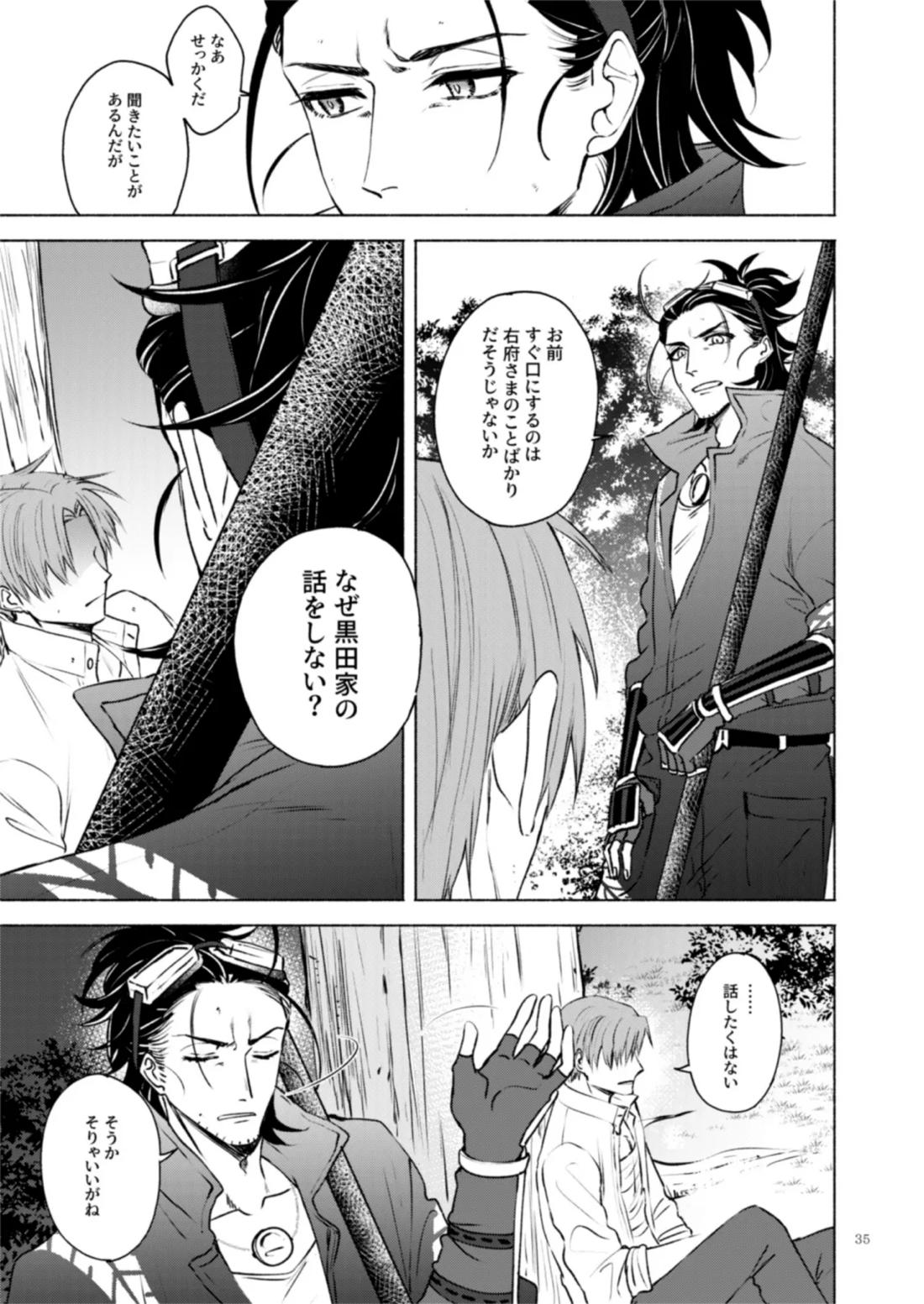 日本号＋長谷部回想漫画「藤波が立つ」【後編】【刀剣乱舞/にほへし】 page 36