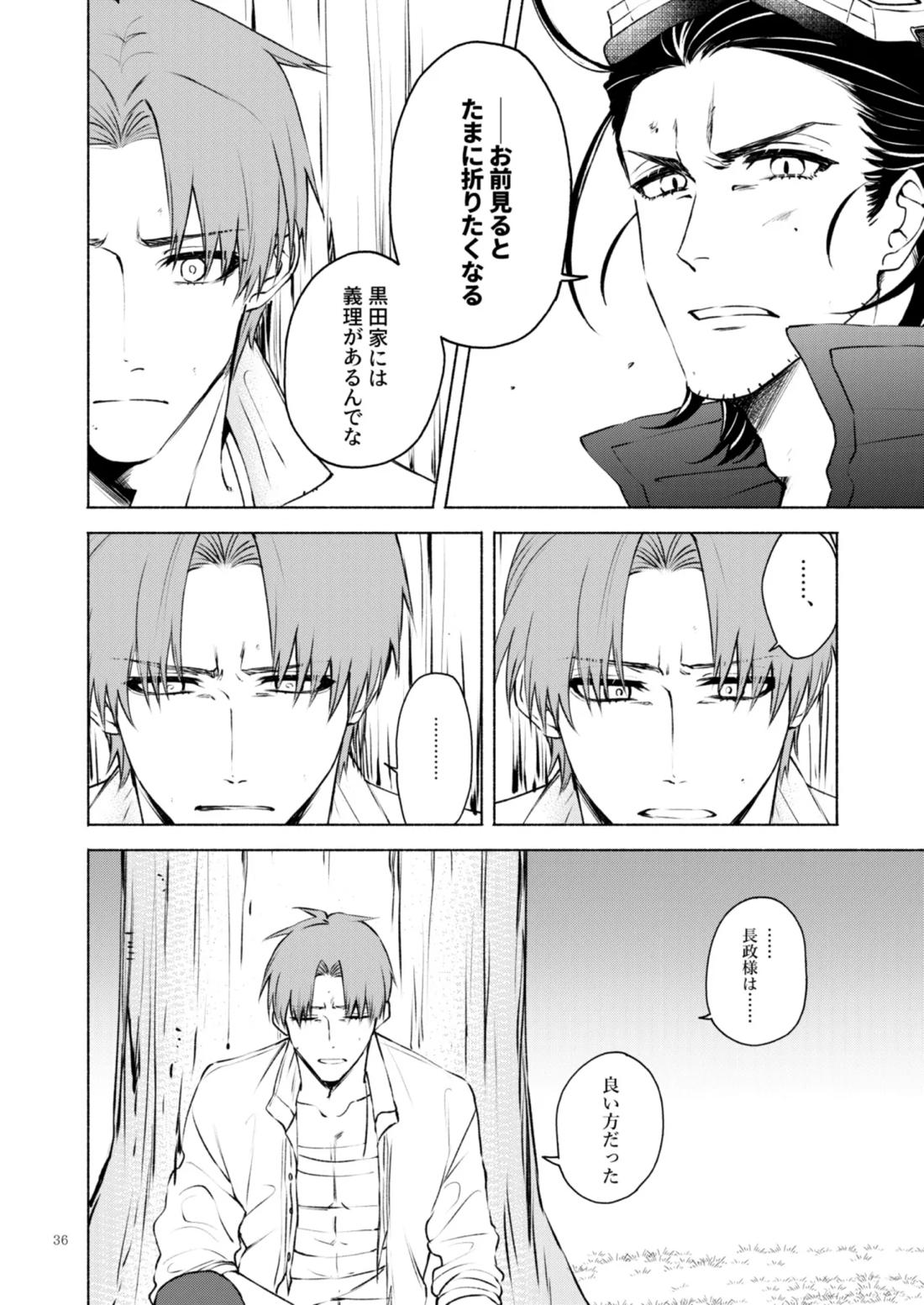 日本号＋長谷部回想漫画「藤波が立つ」【後編】【刀剣乱舞/にほへし】 page 37
