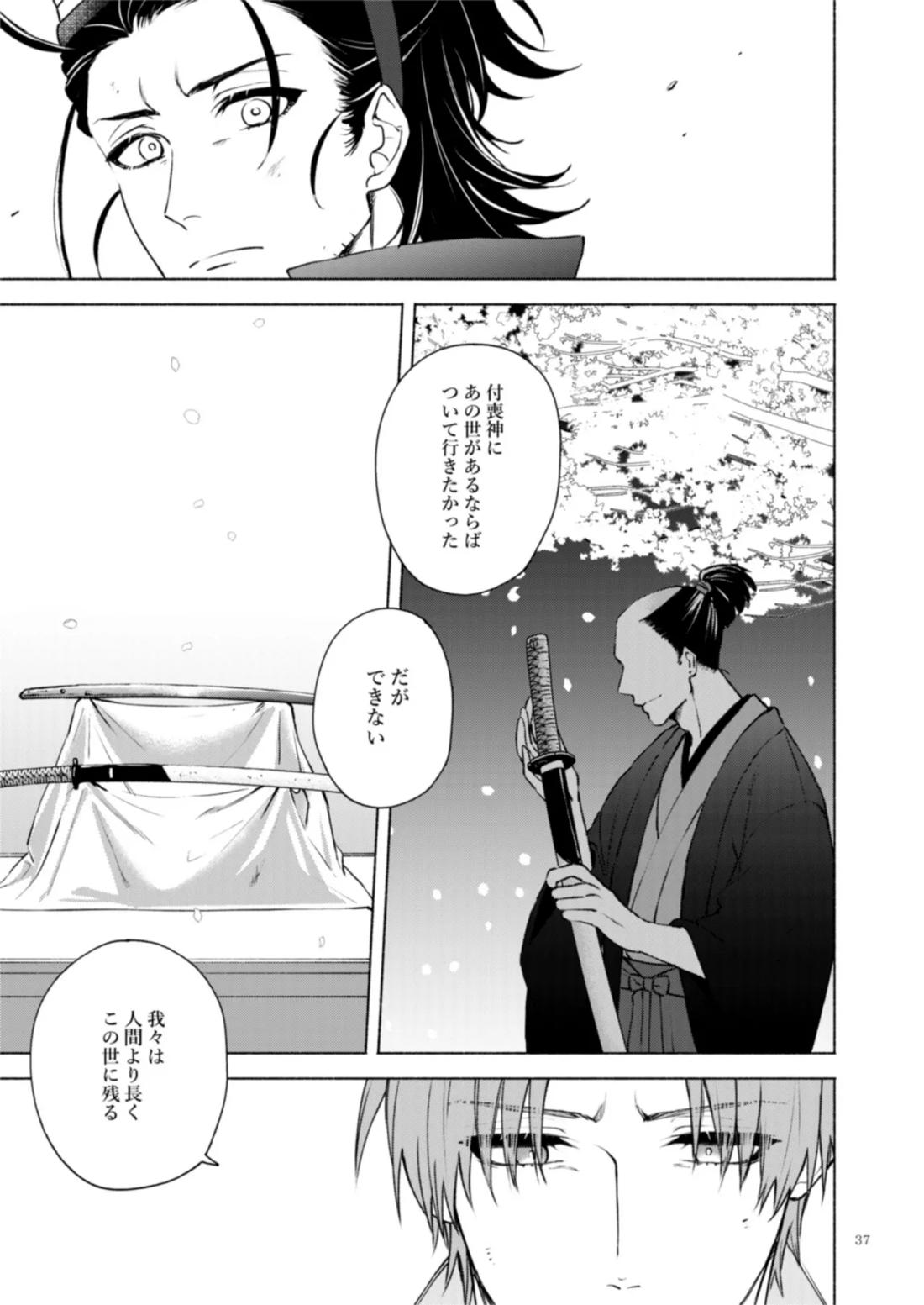 日本号＋長谷部回想漫画「藤波が立つ」【後編】【刀剣乱舞/にほへし】 page 38