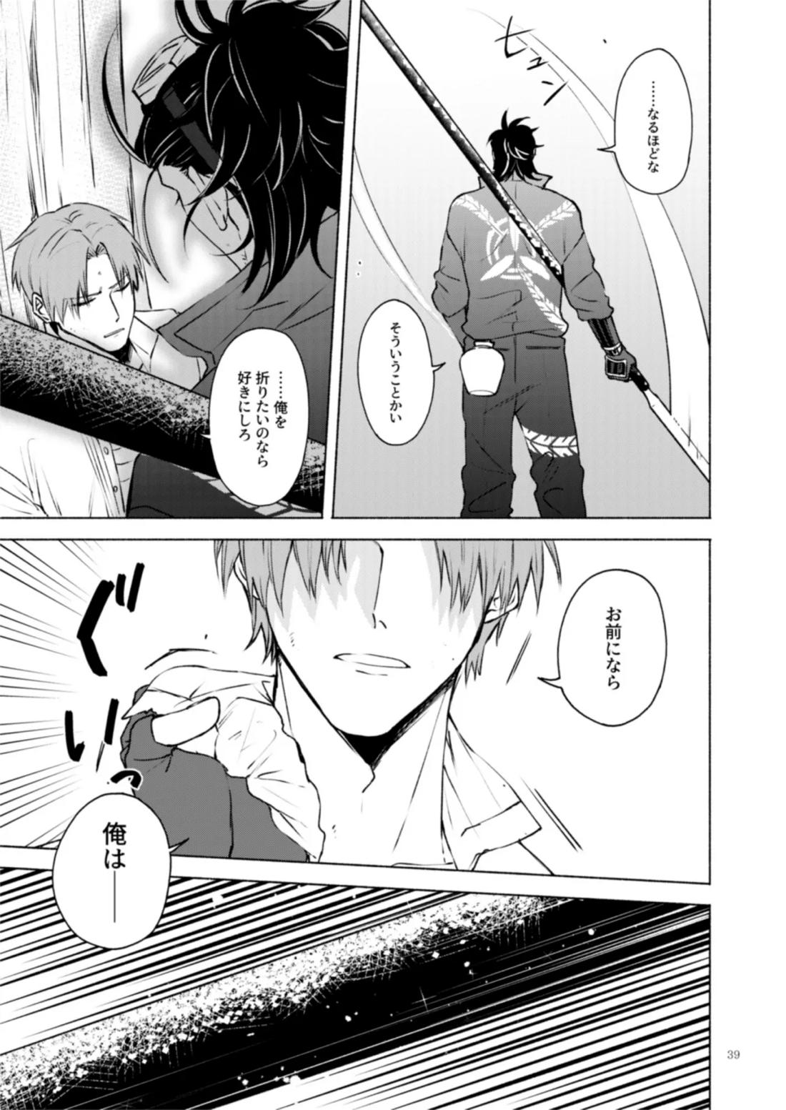日本号＋長谷部回想漫画「藤波が立つ」【後編】【刀剣乱舞/にほへし】 page 40