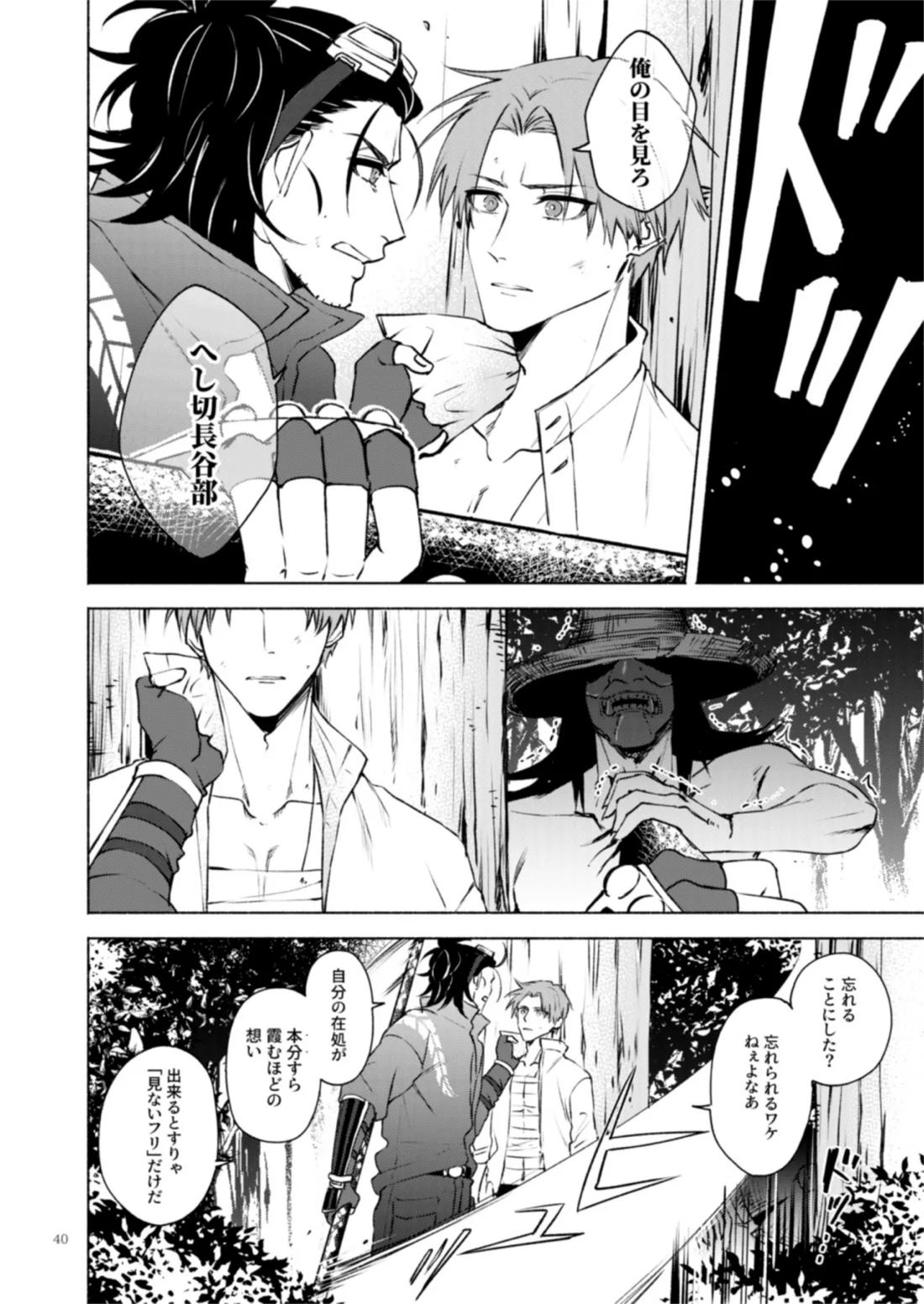 日本号＋長谷部回想漫画「藤波が立つ」【後編】【刀剣乱舞/にほへし】 page 41