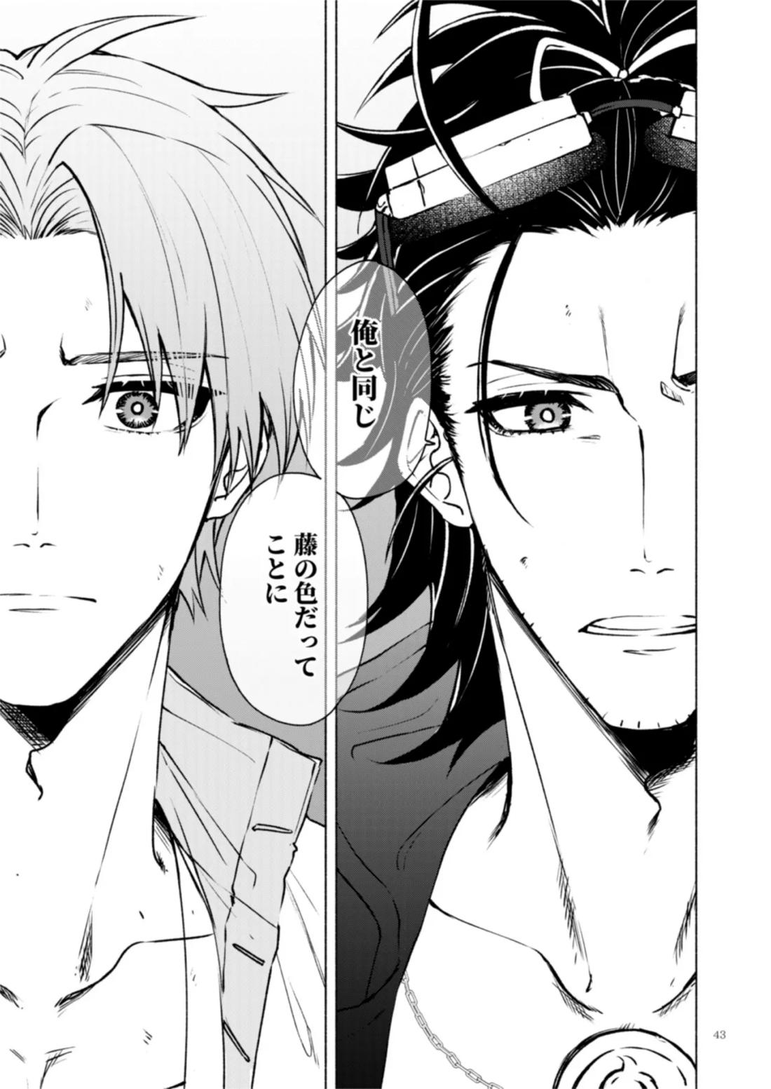 日本号＋長谷部回想漫画「藤波が立つ」【後編】【刀剣乱舞/にほへし】 page 44