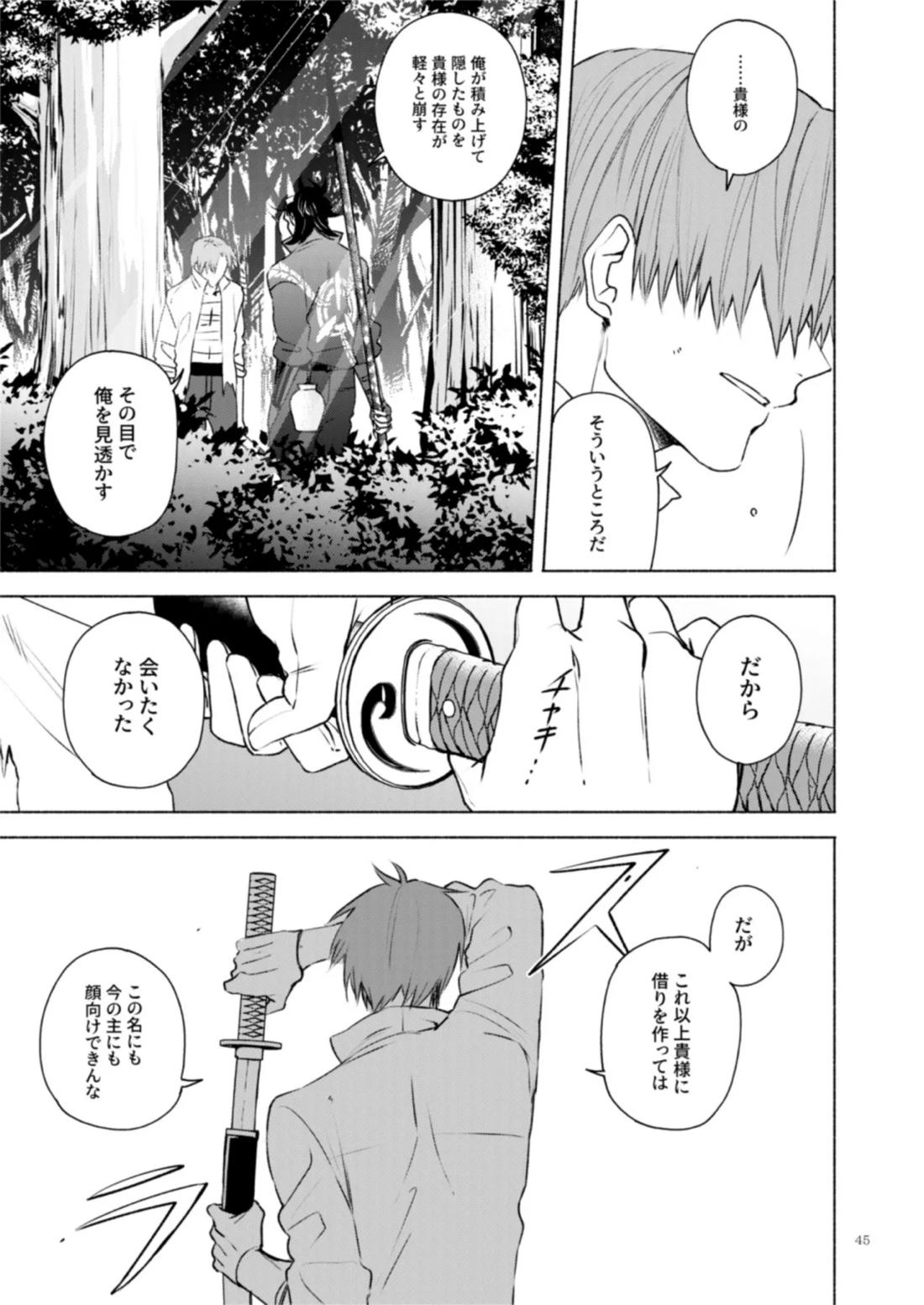 日本号＋長谷部回想漫画「藤波が立つ」【後編】【刀剣乱舞/にほへし】 page 46