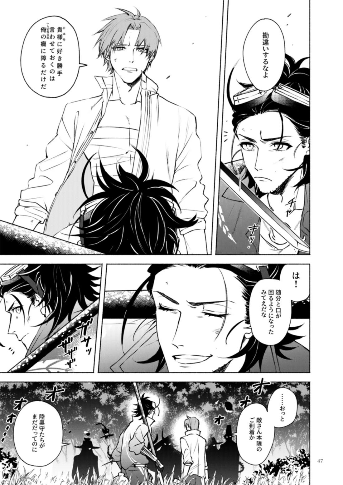 日本号＋長谷部回想漫画「藤波が立つ」【後編】【刀剣乱舞/にほへし】 page 48