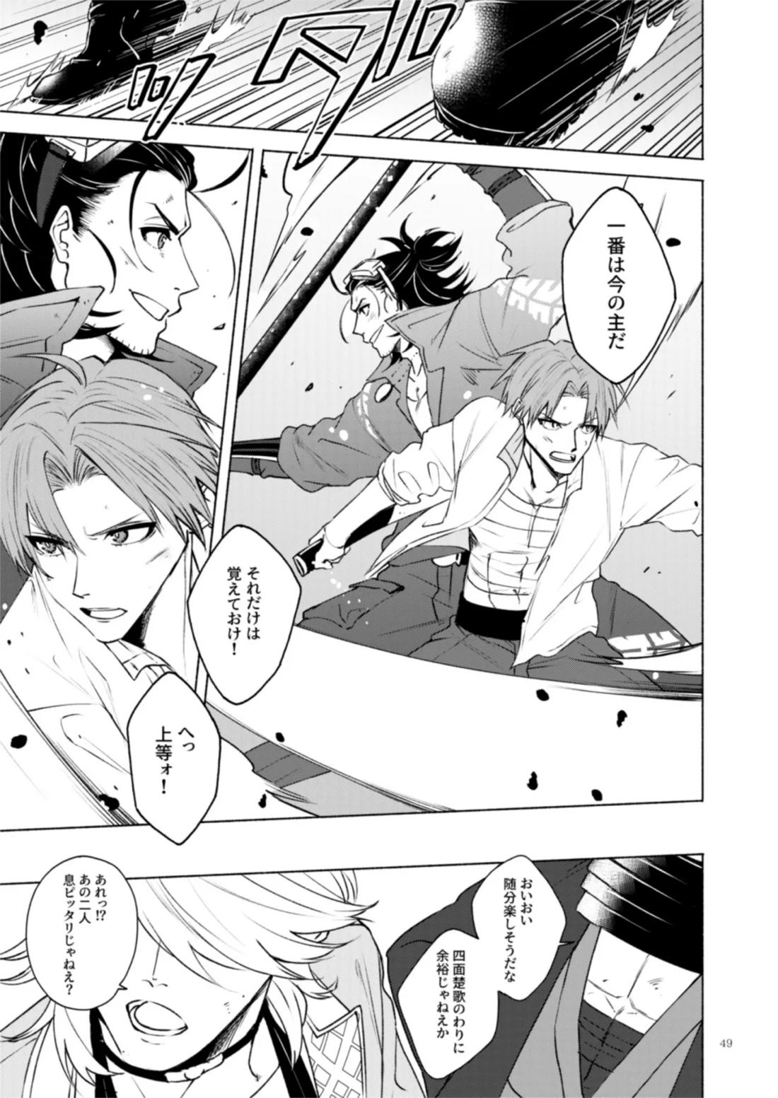 日本号＋長谷部回想漫画「藤波が立つ」【後編】【刀剣乱舞/にほへし】 page 50