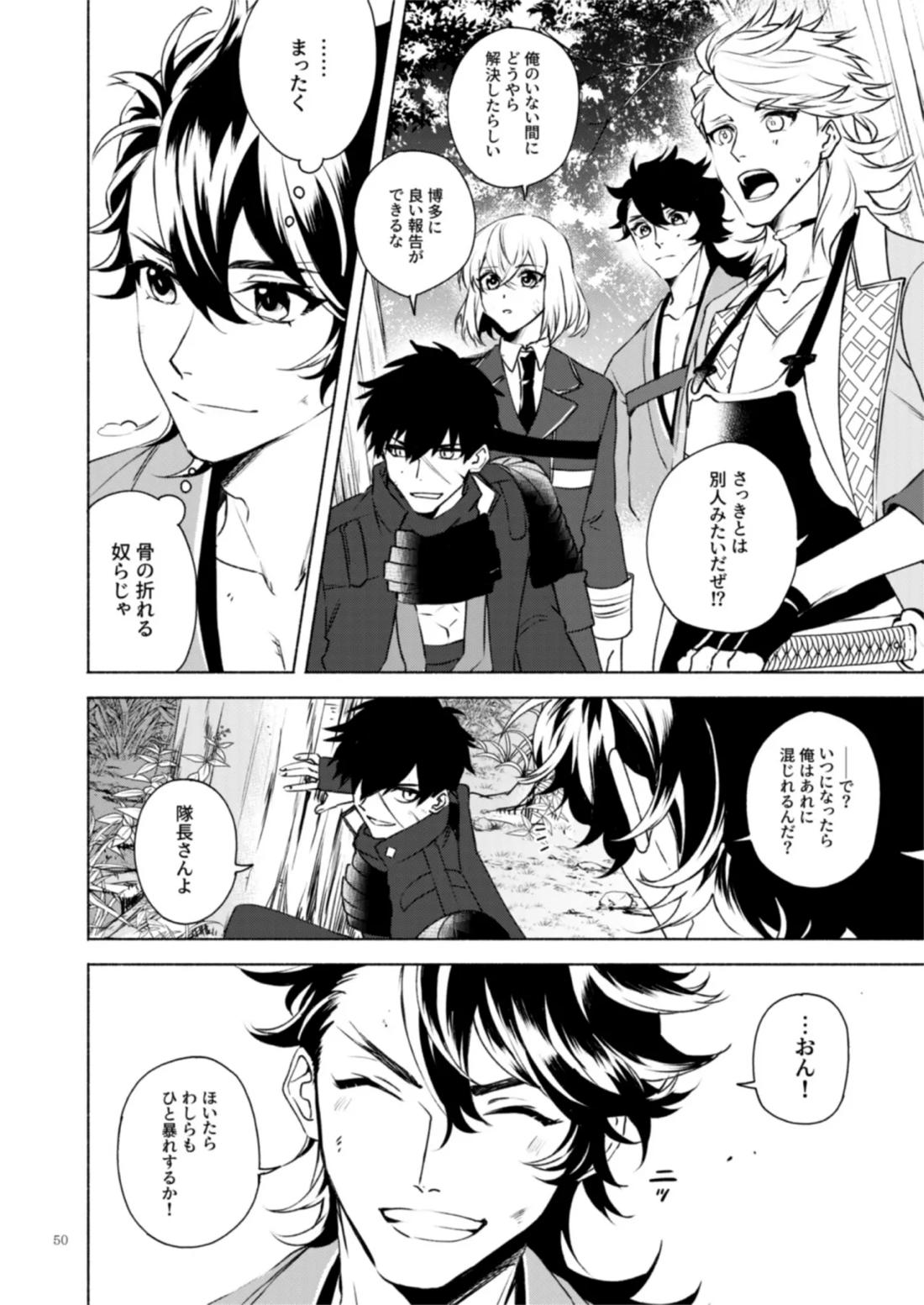 日本号＋長谷部回想漫画「藤波が立つ」【後編】【刀剣乱舞/にほへし】 page 51