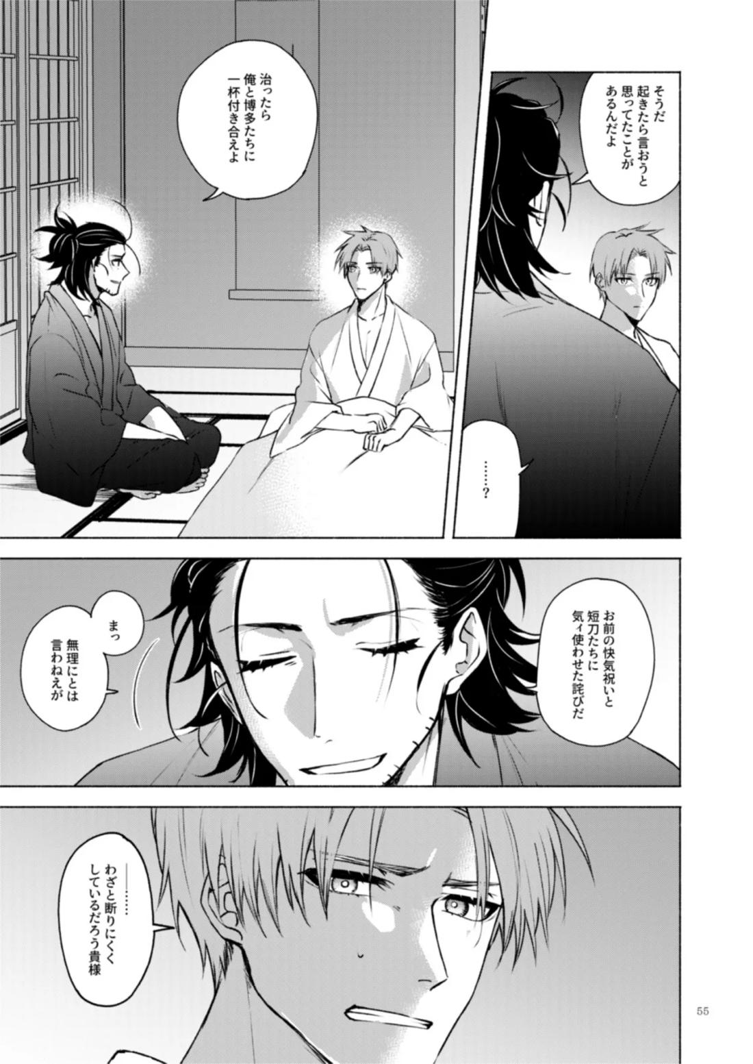 日本号＋長谷部回想漫画「藤波が立つ」【後編】【刀剣乱舞/にほへし】 page 56