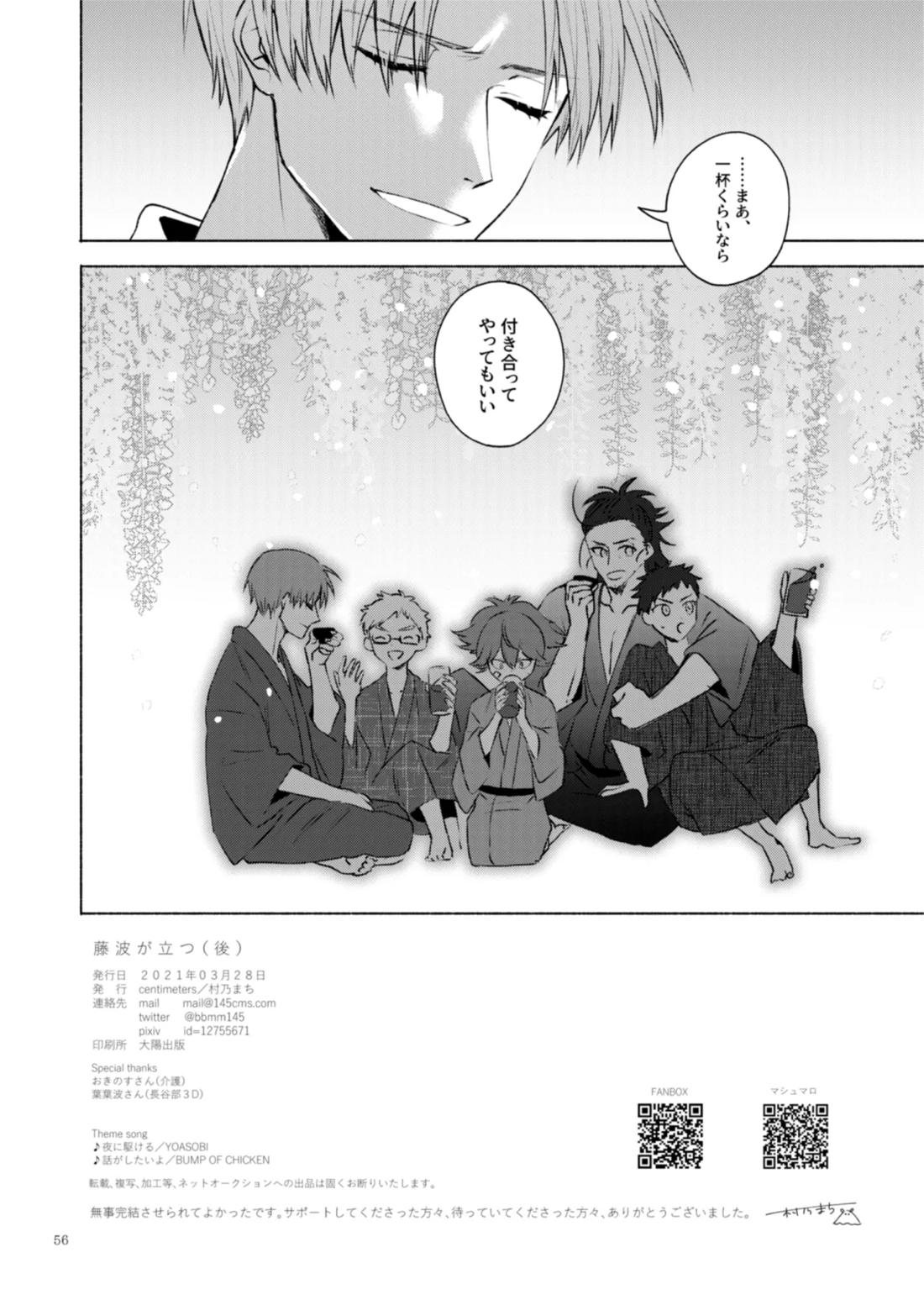 日本号＋長谷部回想漫画「藤波が立つ」【後編】【刀剣乱舞/にほへし】 page 57