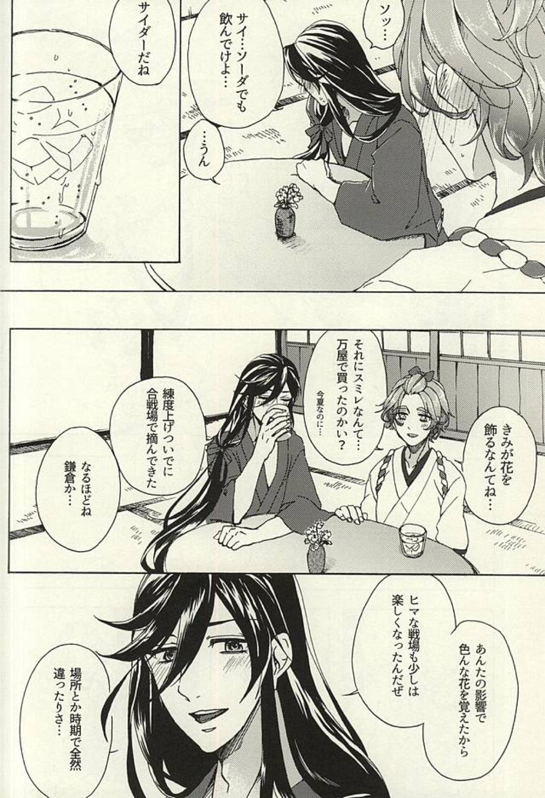 花あられ【刀剣乱舞/兼仙】 page 11