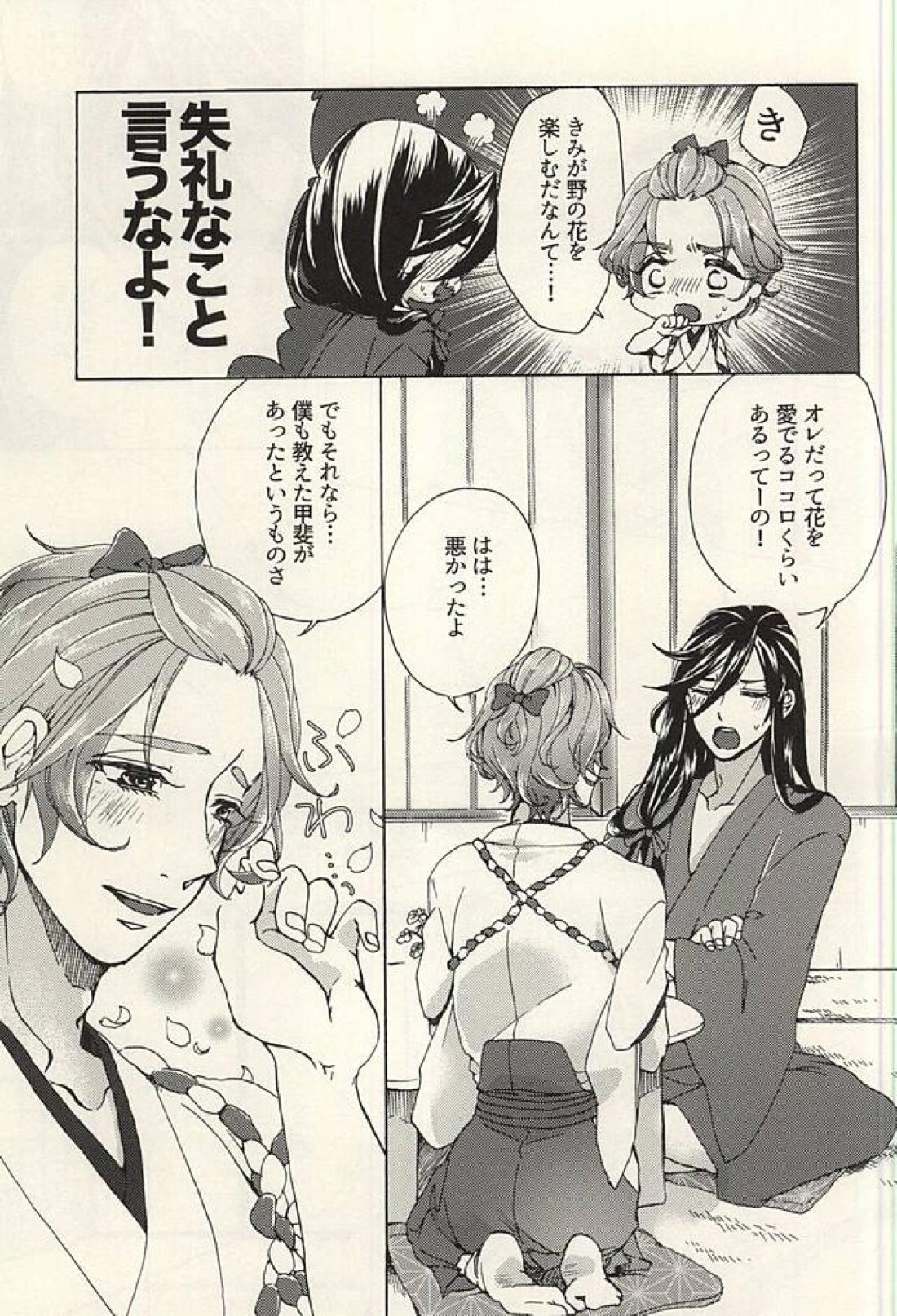 花あられ【刀剣乱舞/兼仙】 page 12