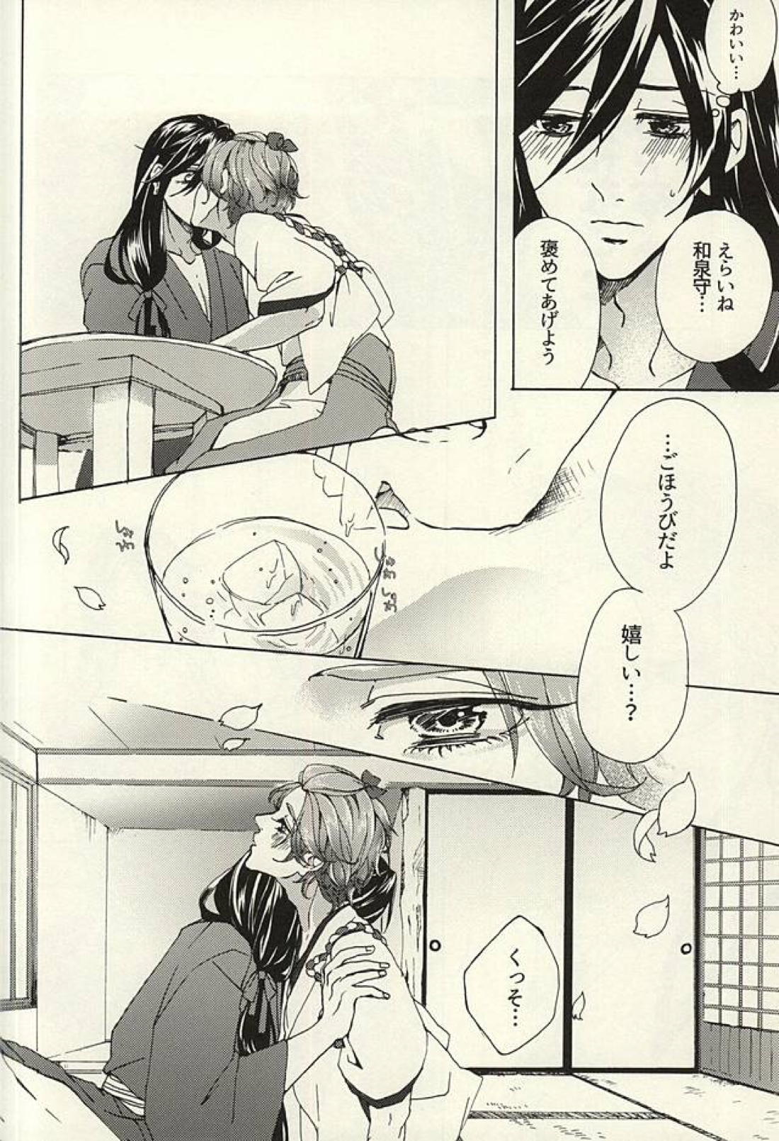 花あられ【刀剣乱舞/兼仙】 page 13