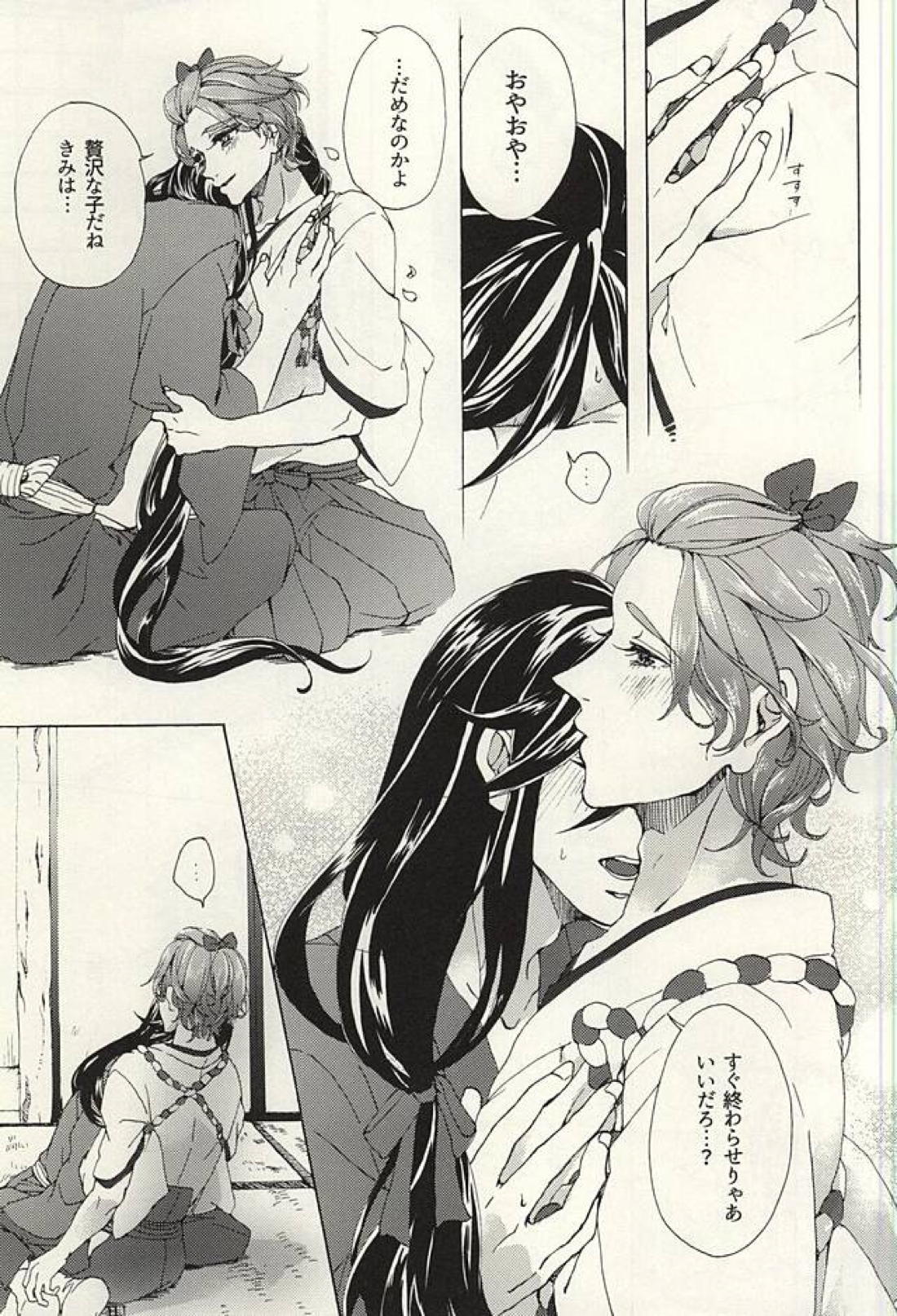 花あられ【刀剣乱舞/兼仙】 page 14
