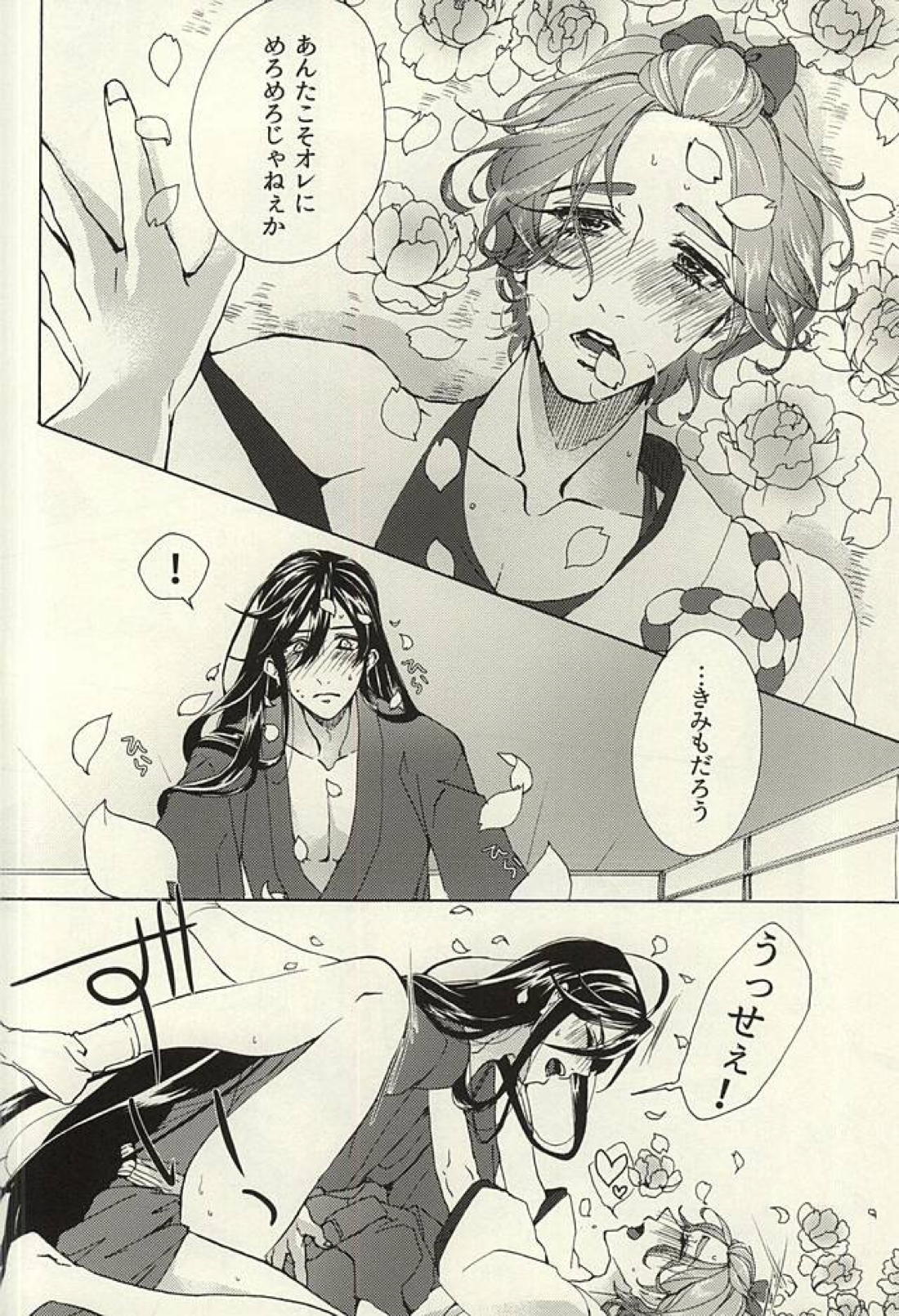 花あられ【刀剣乱舞/兼仙】 page 21