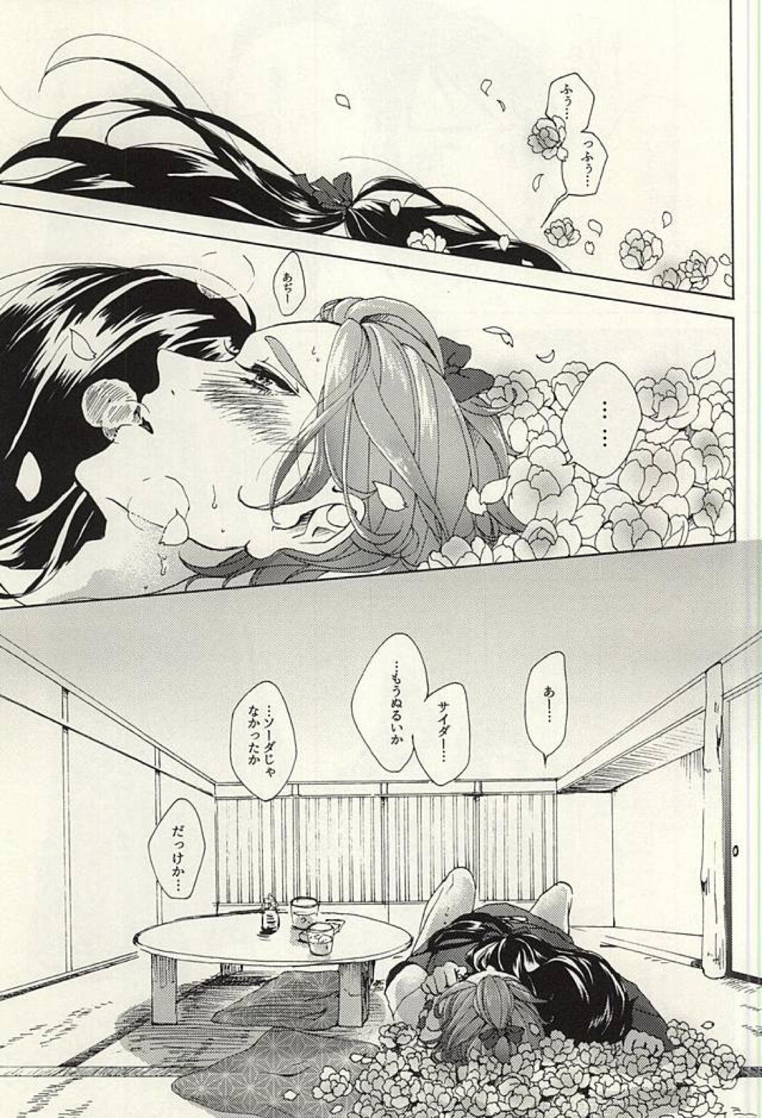 花あられ【刀剣乱舞/兼仙】 page 24