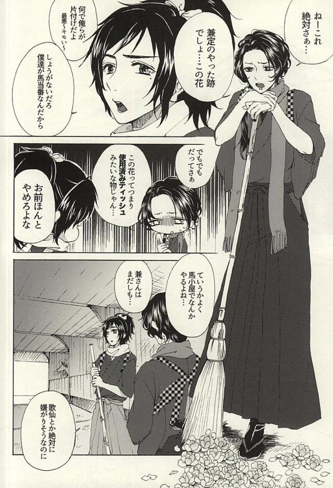 花あられ【刀剣乱舞/兼仙】 page 25