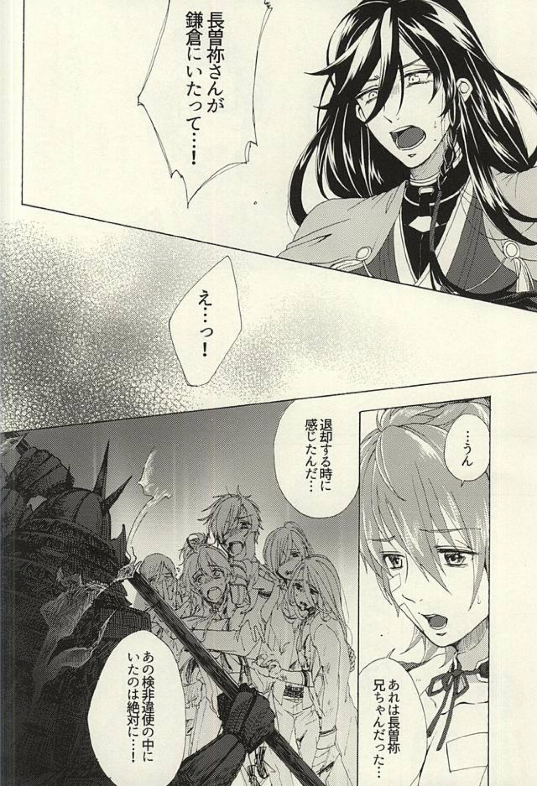 花あられ【刀剣乱舞/兼仙】 page 27
