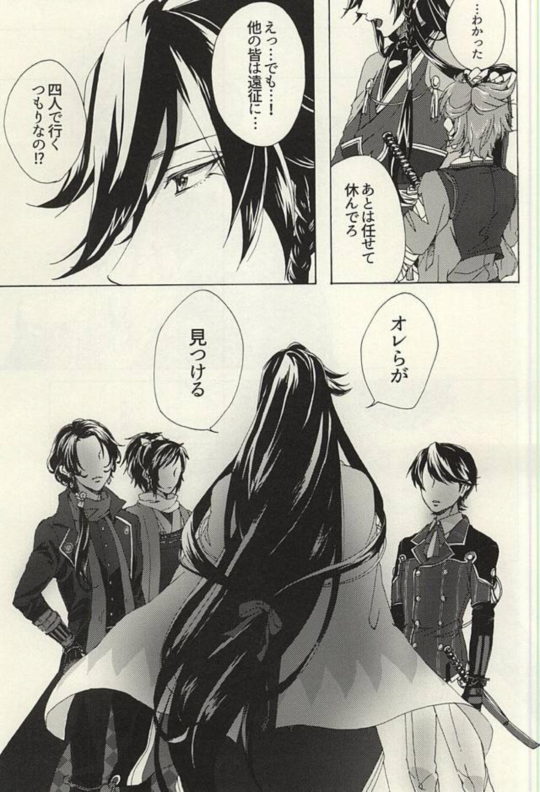 花あられ【刀剣乱舞/兼仙】 page 28