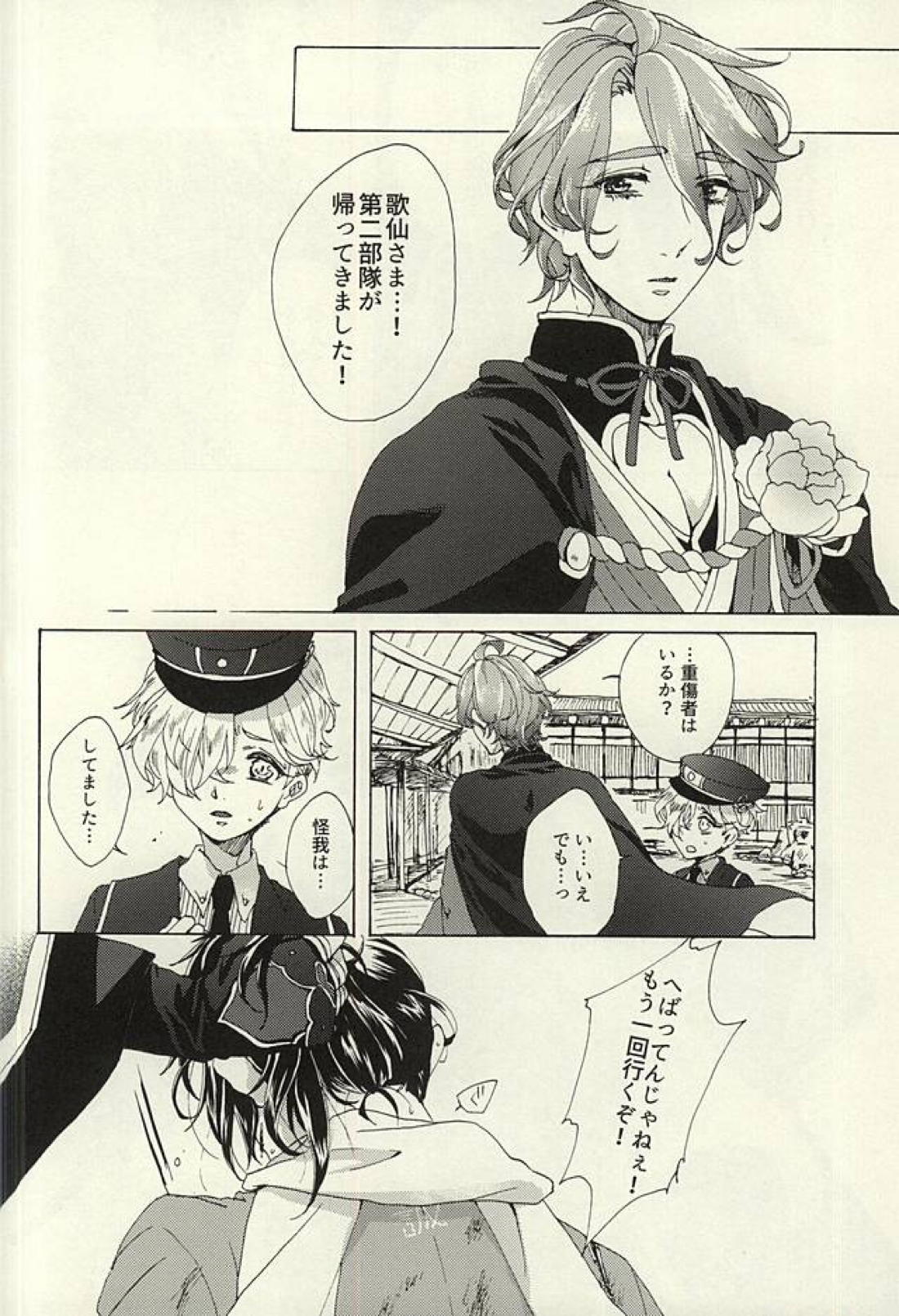 花あられ【刀剣乱舞/兼仙】 page 29
