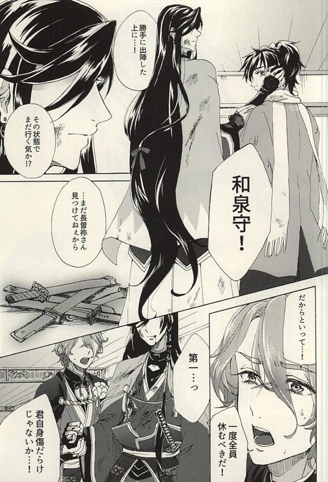 花あられ【刀剣乱舞/兼仙】 page 30
