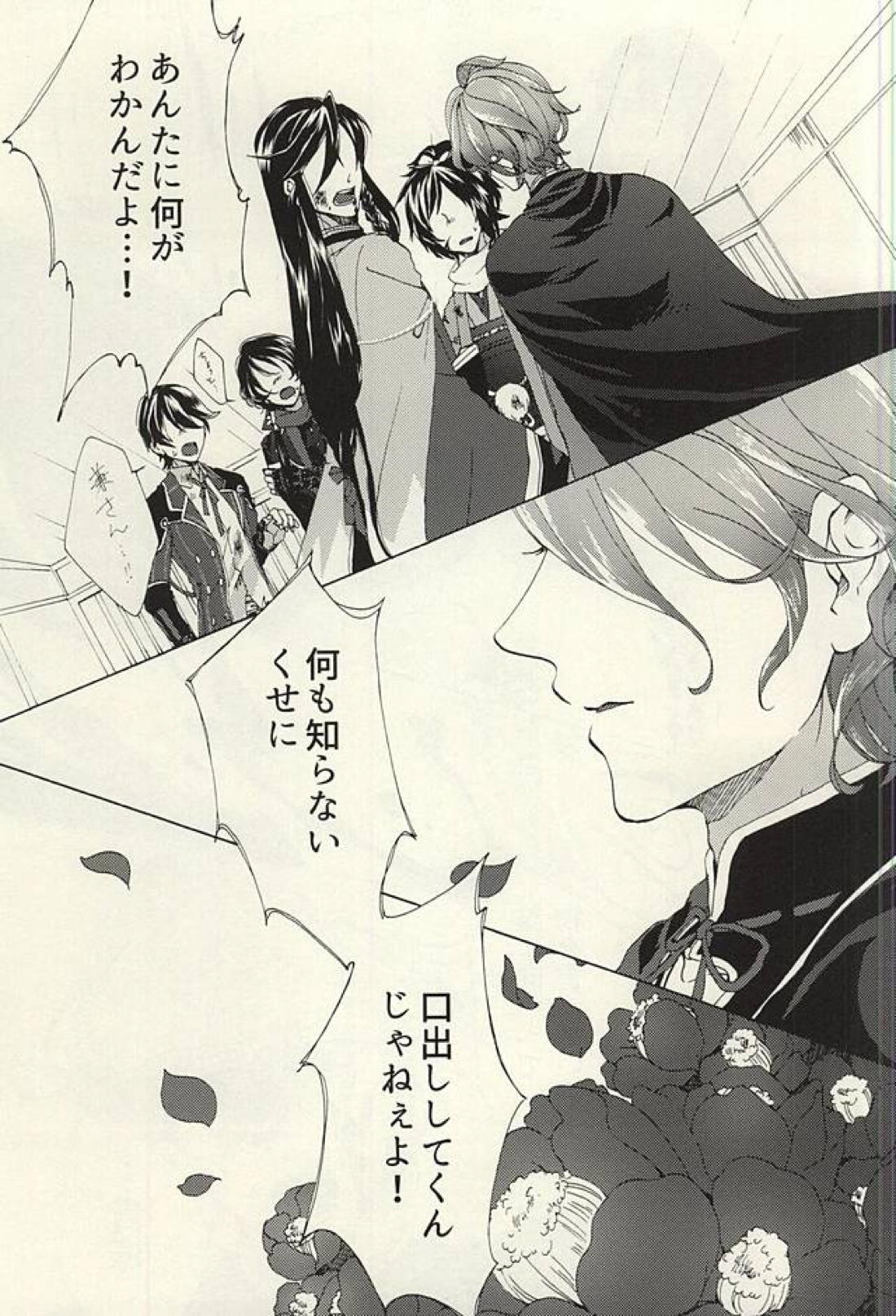 花あられ【刀剣乱舞/兼仙】 page 32