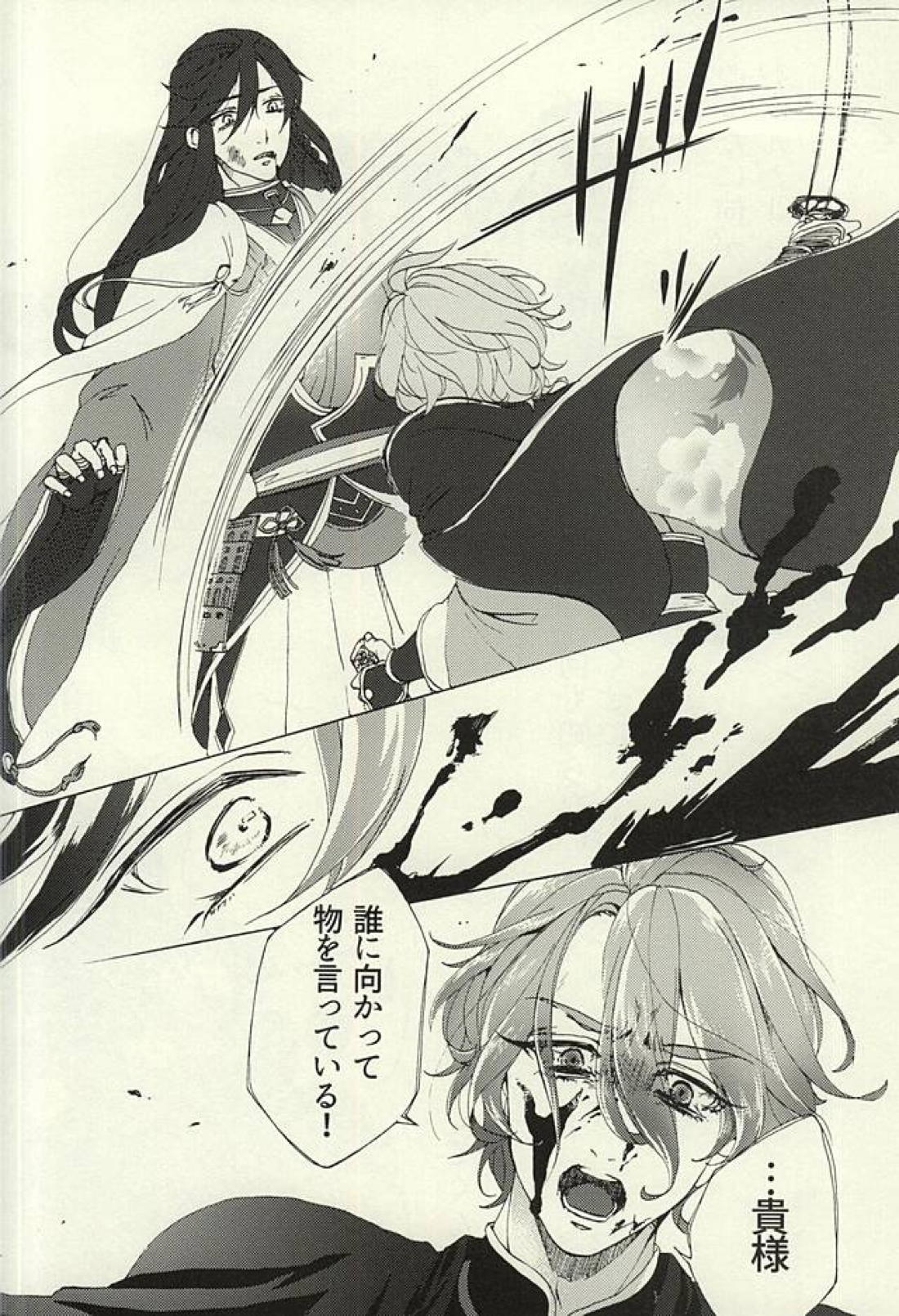 花あられ【刀剣乱舞/兼仙】 page 33