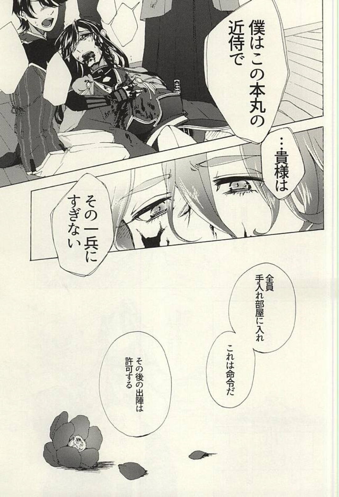 花あられ【刀剣乱舞/兼仙】 page 34