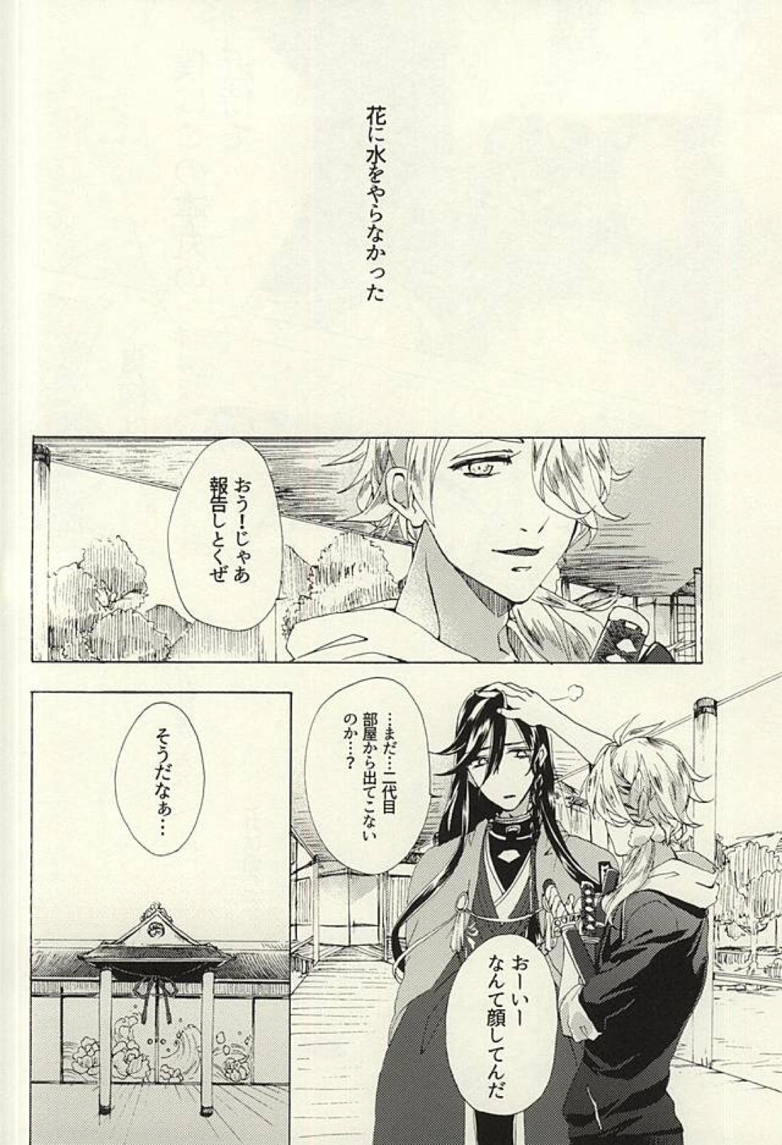 花あられ【刀剣乱舞/兼仙】 page 35
