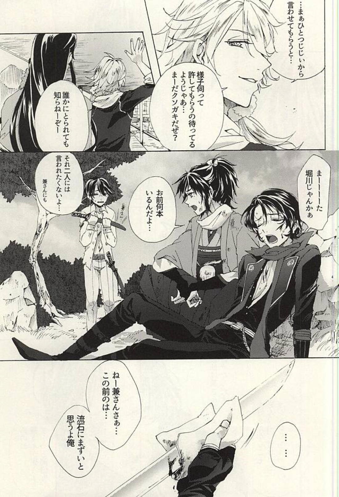 花あられ【刀剣乱舞/兼仙】 page 36