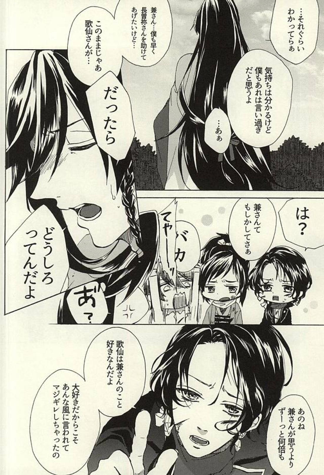 花あられ【刀剣乱舞/兼仙】 page 37