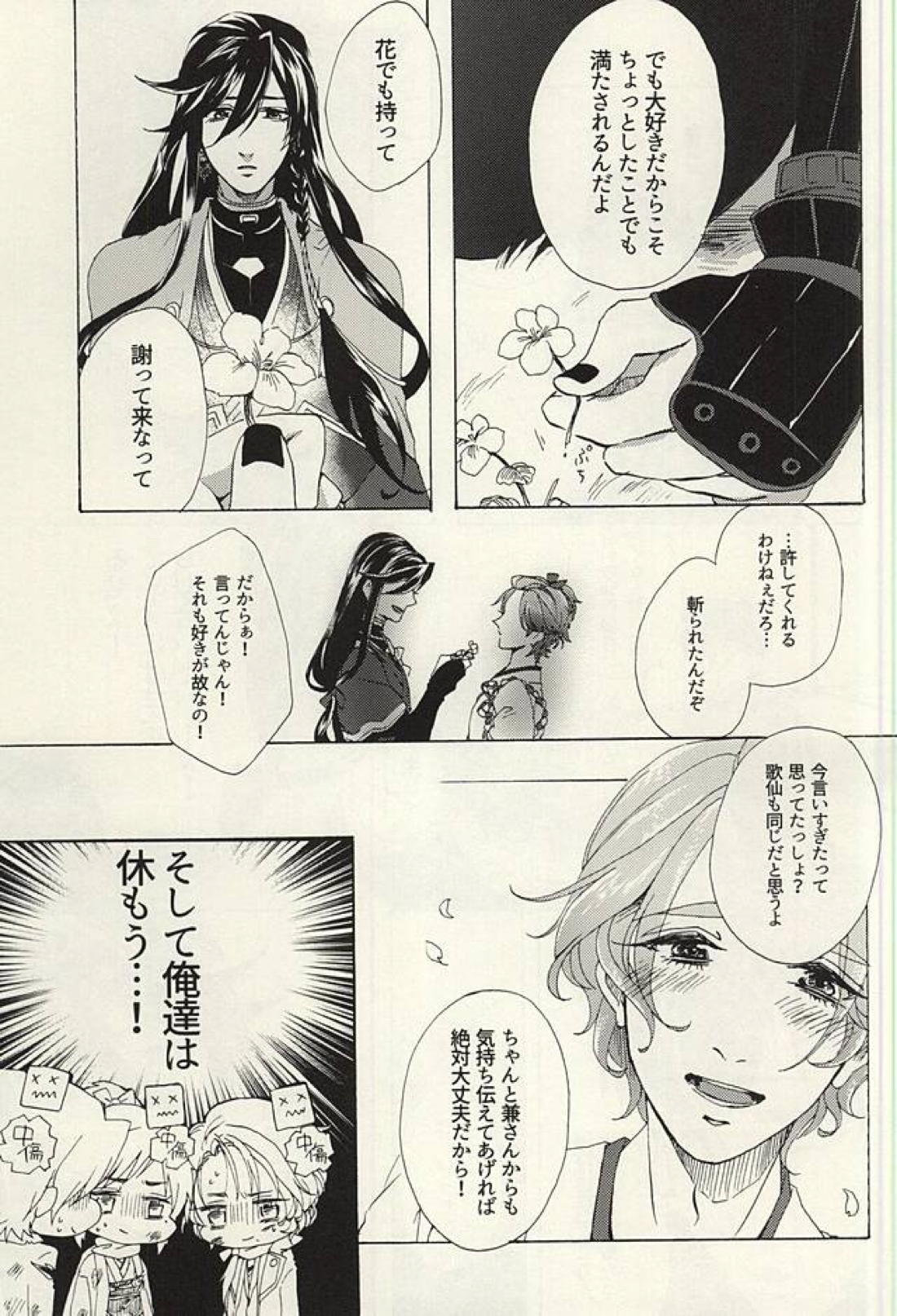 花あられ【刀剣乱舞/兼仙】 page 38