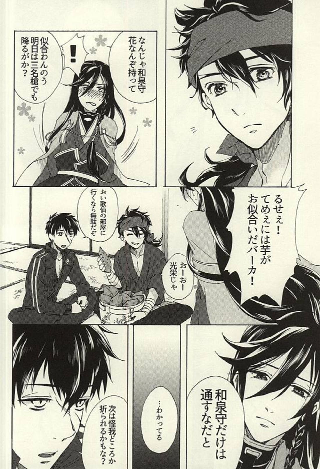 花あられ【刀剣乱舞/兼仙】 page 39