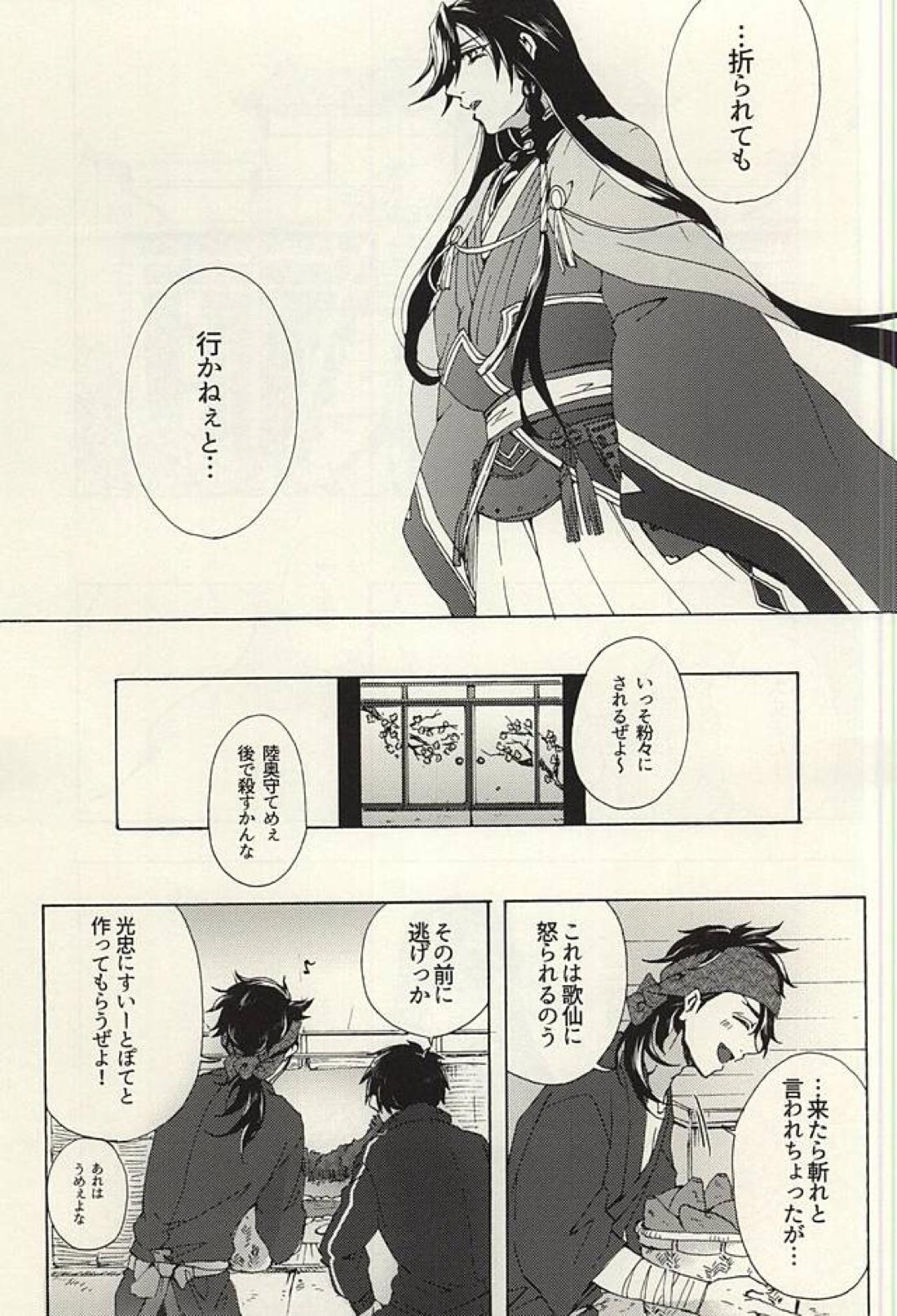 花あられ【刀剣乱舞/兼仙】 page 40