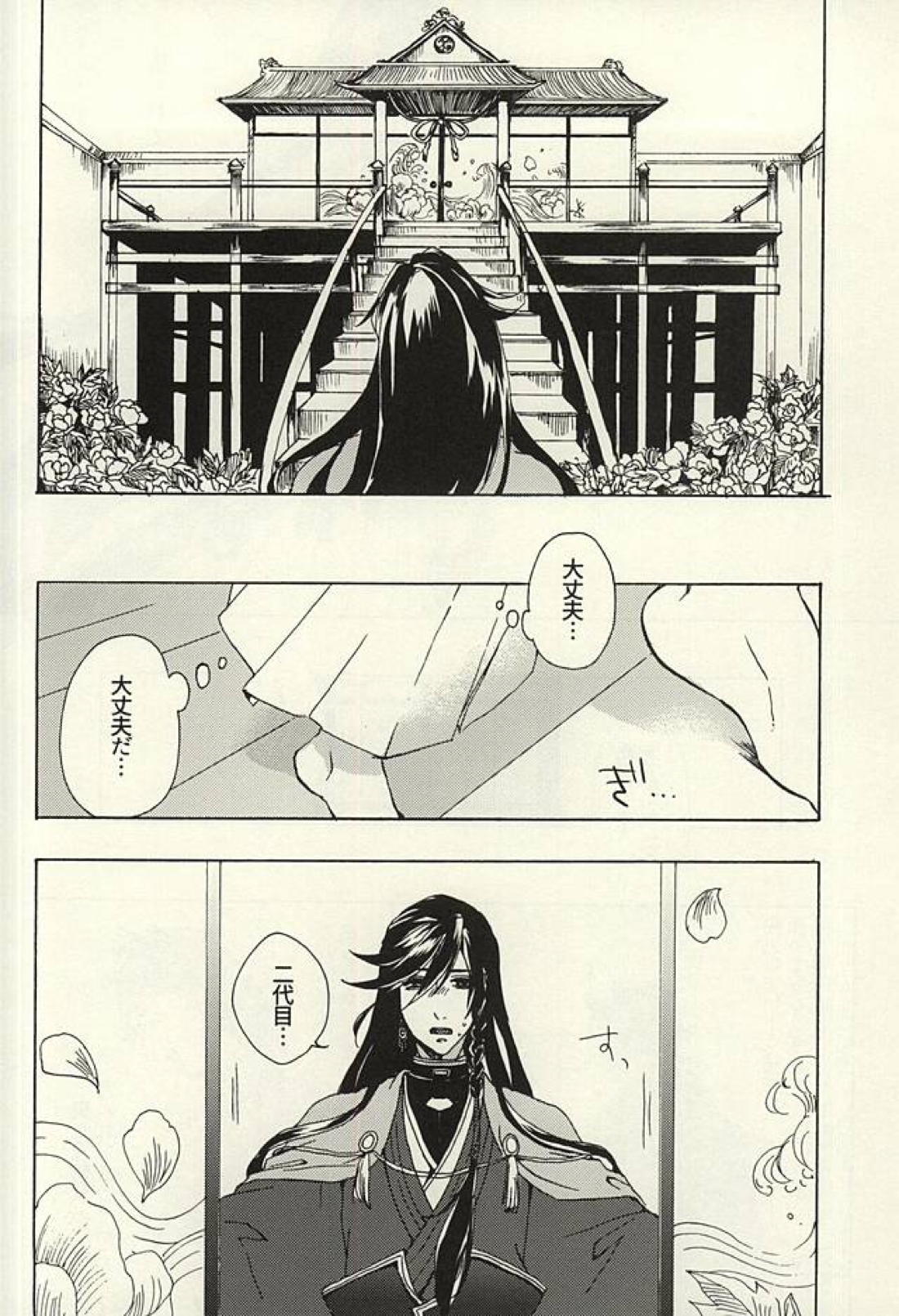 花あられ【刀剣乱舞/兼仙】 page 41