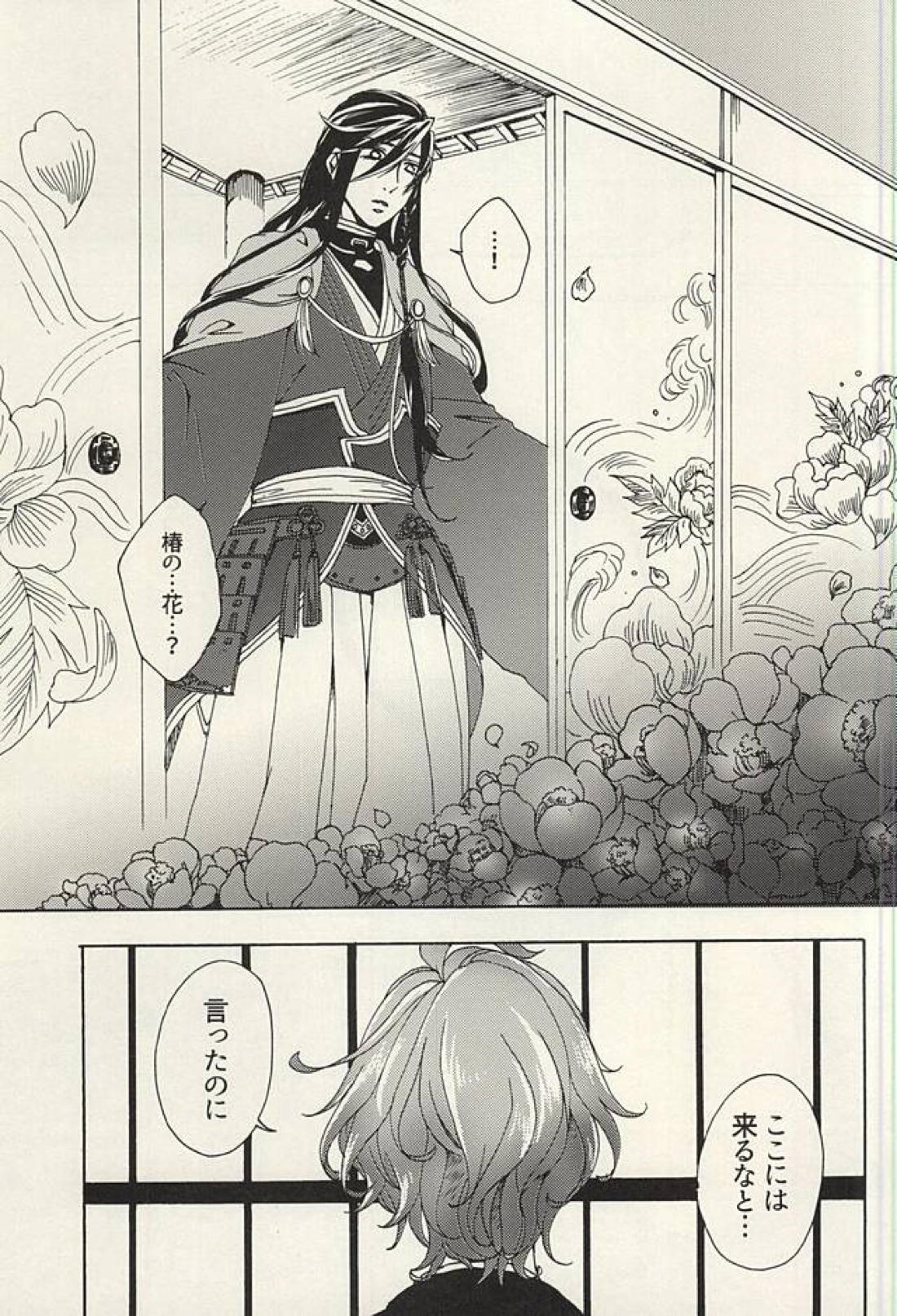 花あられ【刀剣乱舞/兼仙】 page 42
