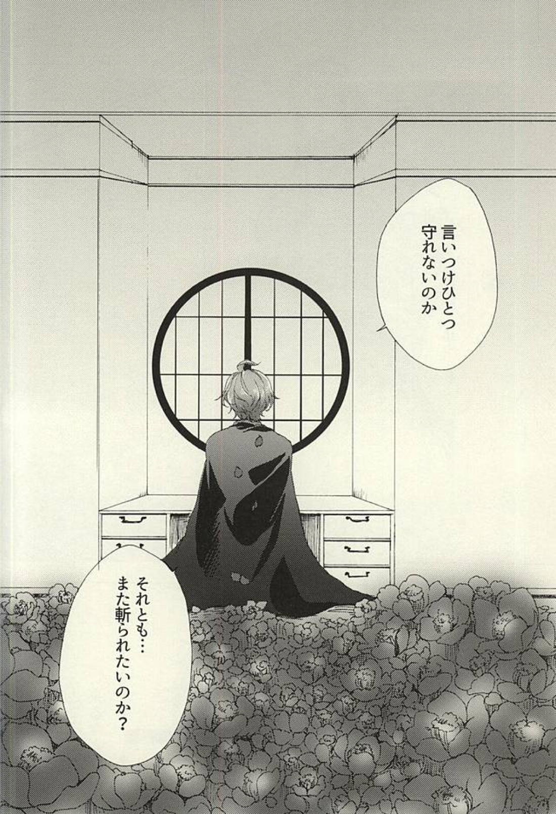 花あられ【刀剣乱舞/兼仙】 page 43