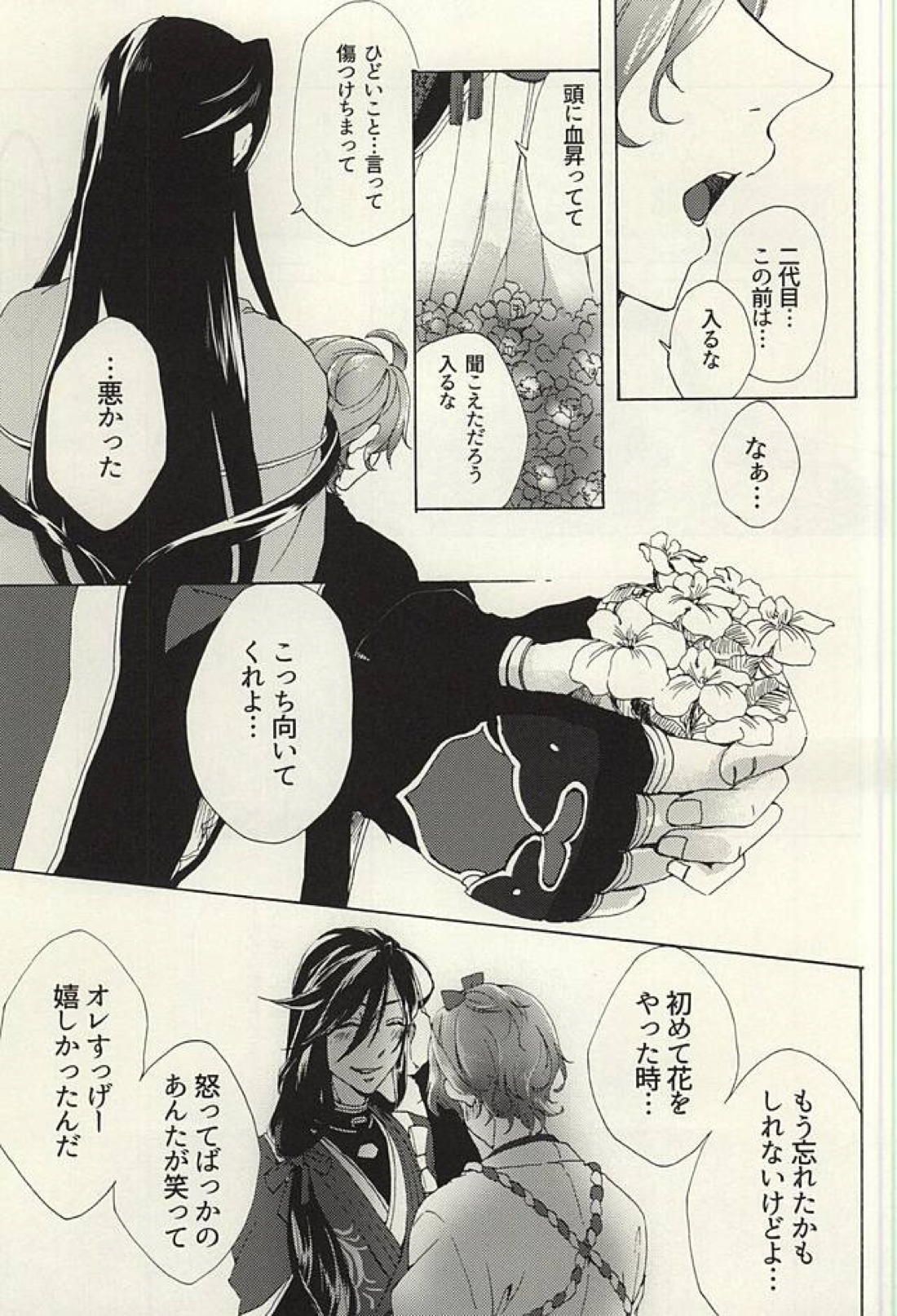 花あられ【刀剣乱舞/兼仙】 page 44