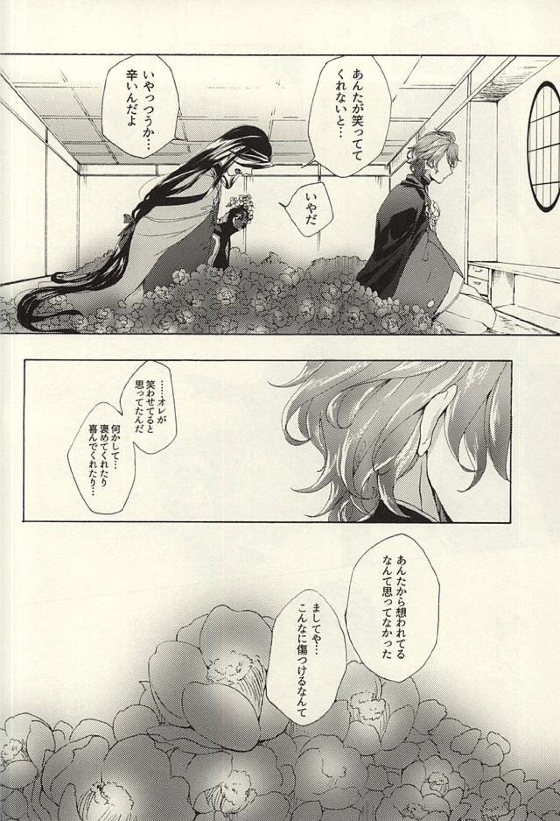 花あられ【刀剣乱舞/兼仙】 page 45