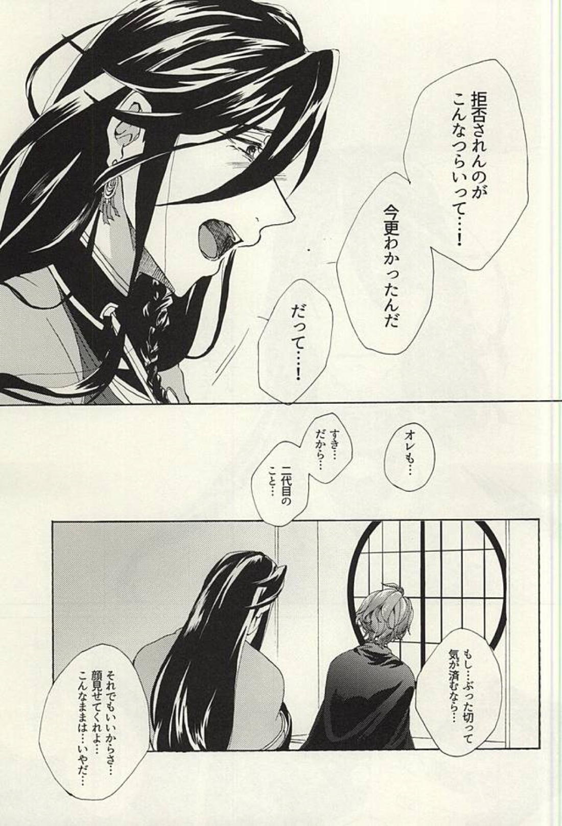 花あられ【刀剣乱舞/兼仙】 page 46