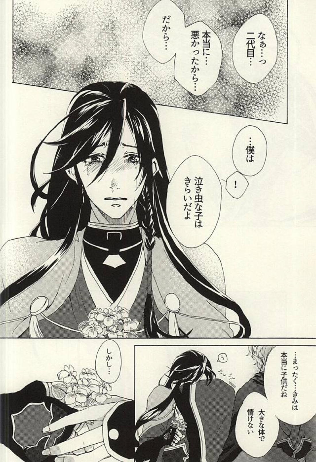 花あられ【刀剣乱舞/兼仙】 page 47